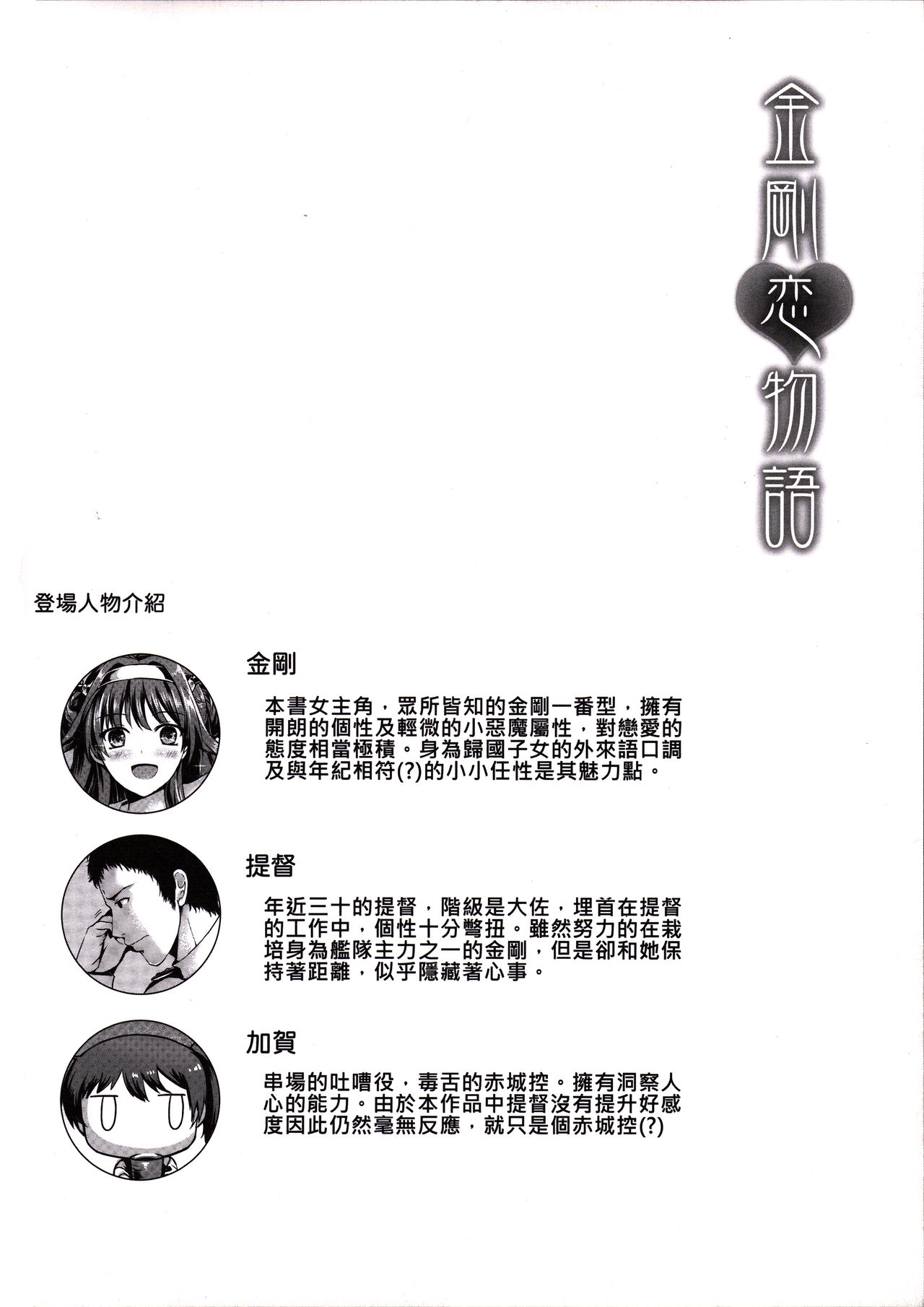 Kongou Koi Monogatari page 3 full