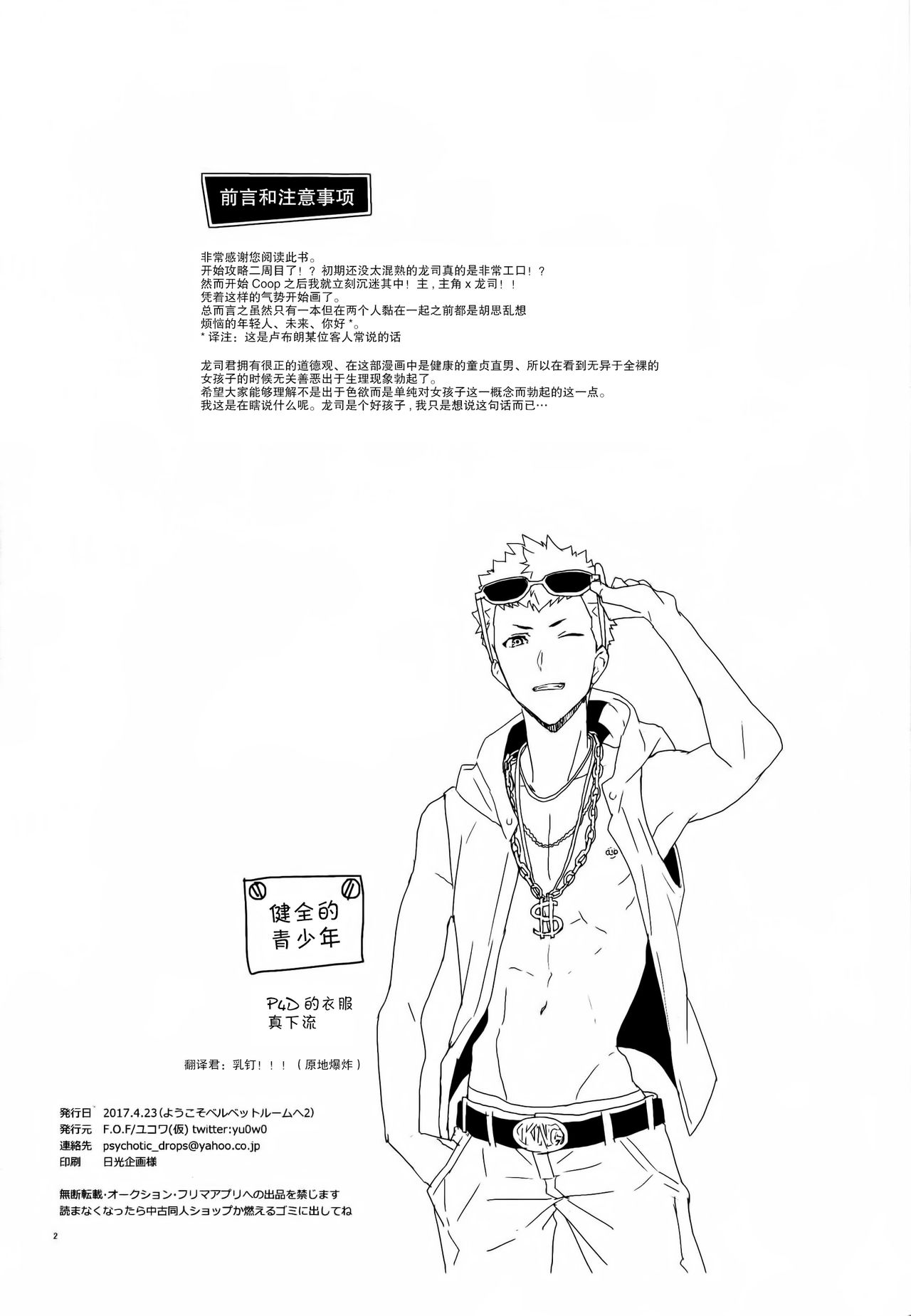 Migite no Kimochi | 右手的触感 page 4 full