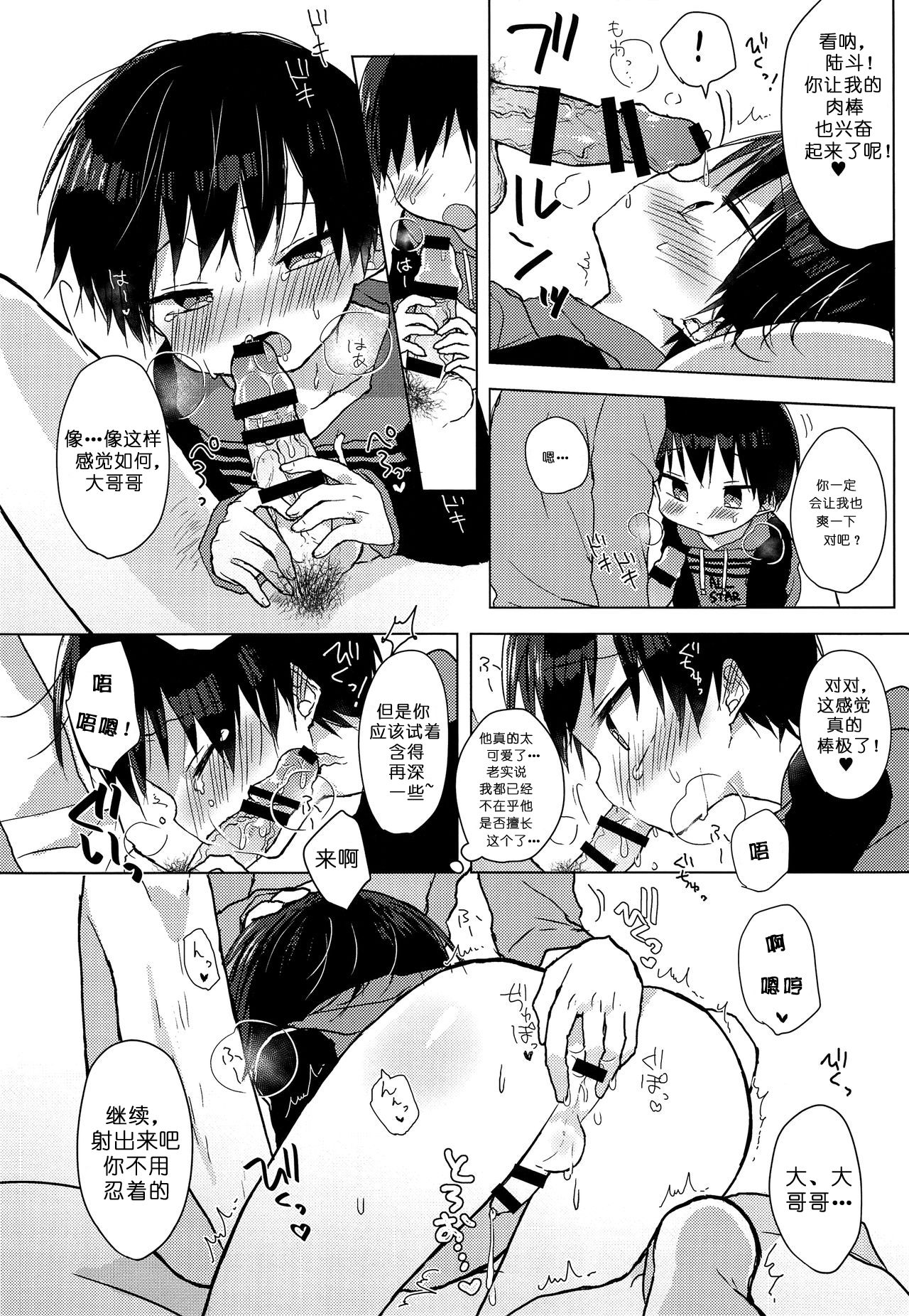 Ashita wa Ikeru kana | 明天能不能做到呢? page 10 full