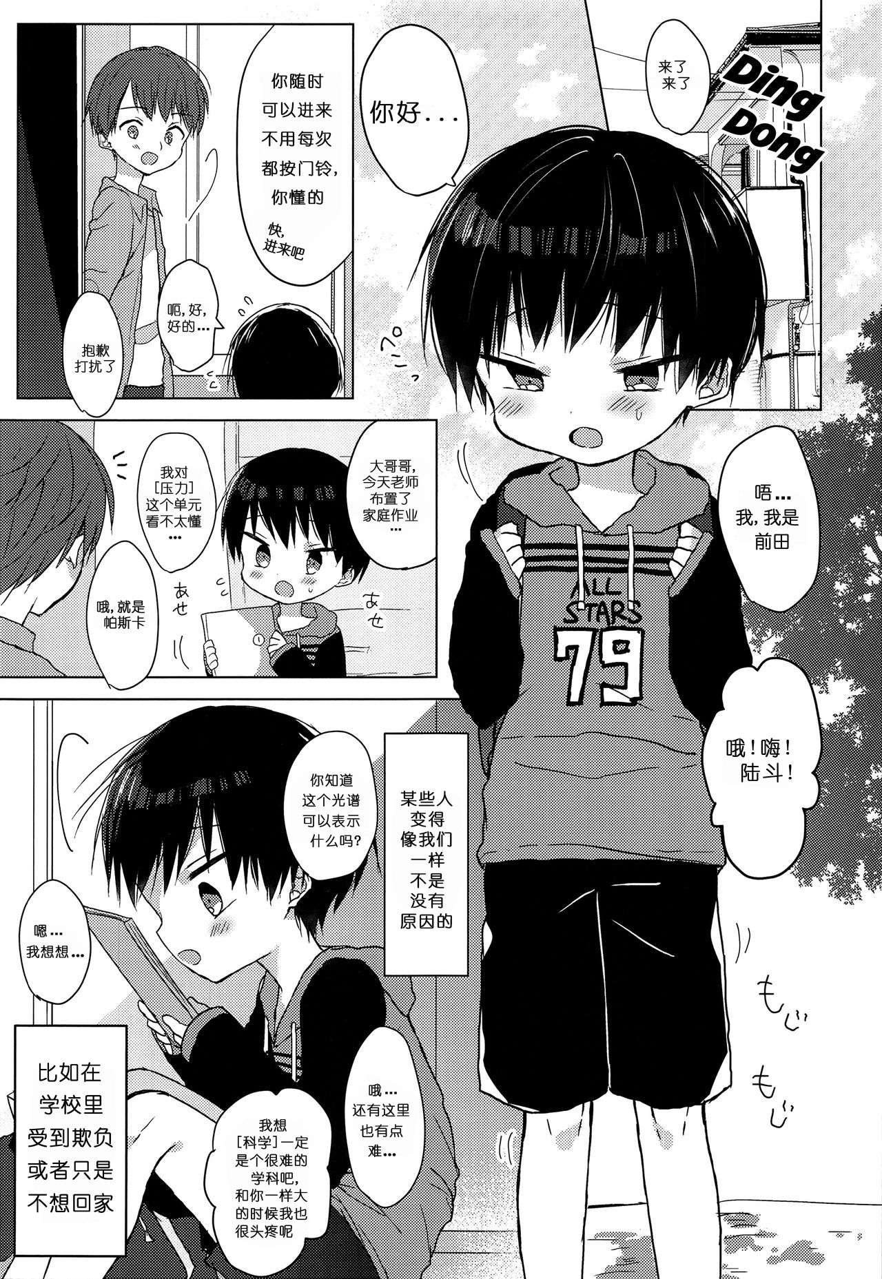 Ashita wa Ikeru kana | 明天能不能做到呢? page 3 full