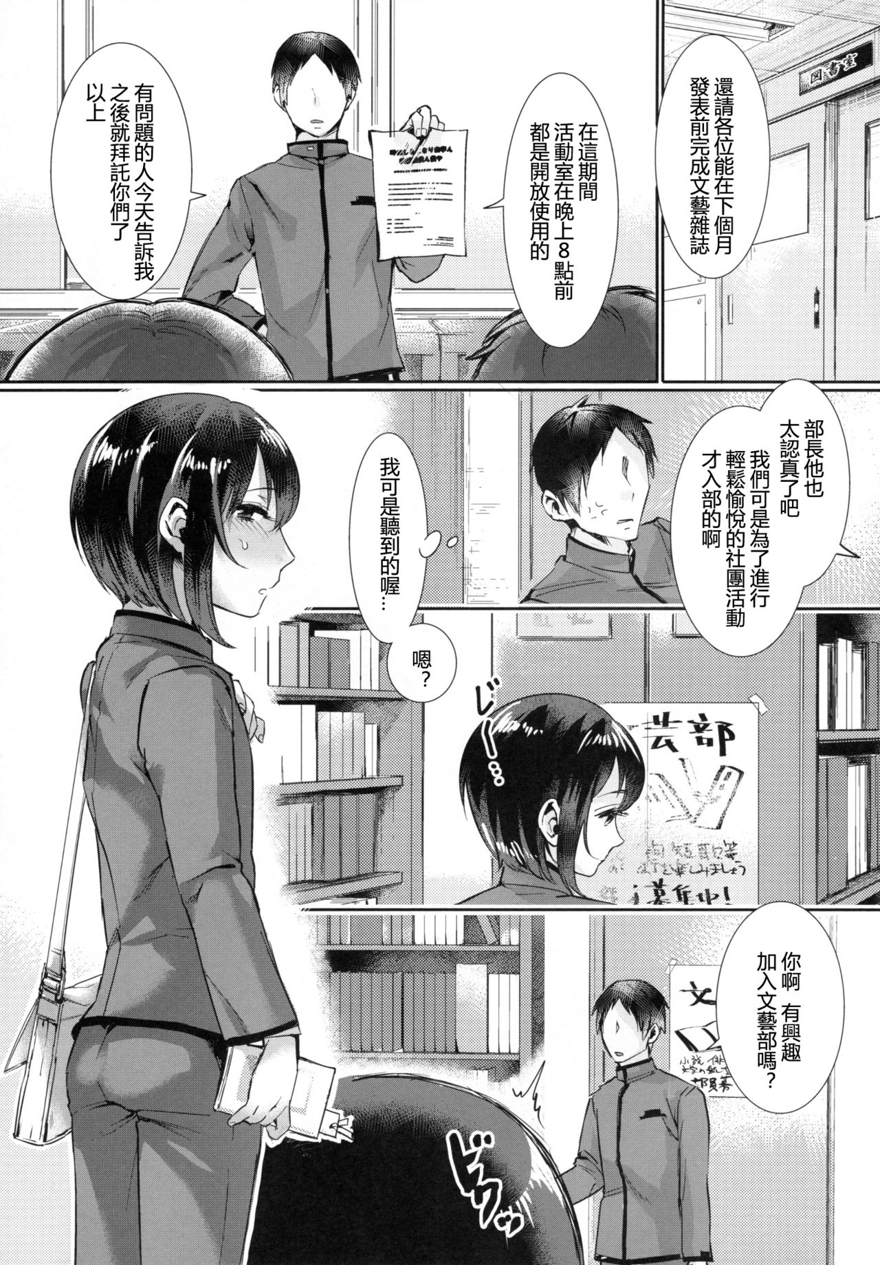 Ase de Nureta Shousetsu page 3 full