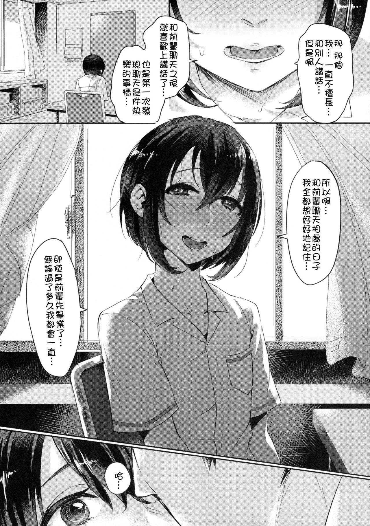 Ase de Nureta Shousetsu page 7 full