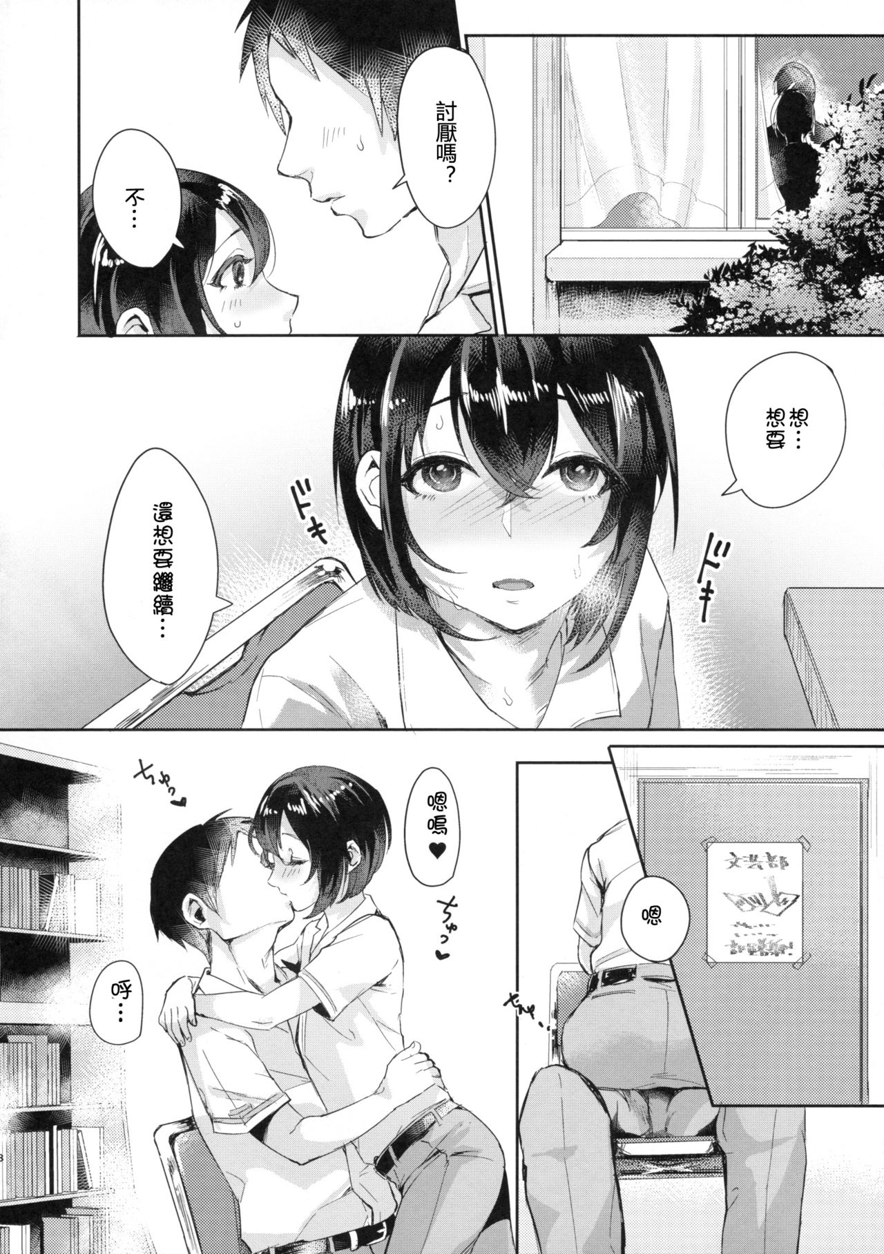 Ase de Nureta Shousetsu page 8 full