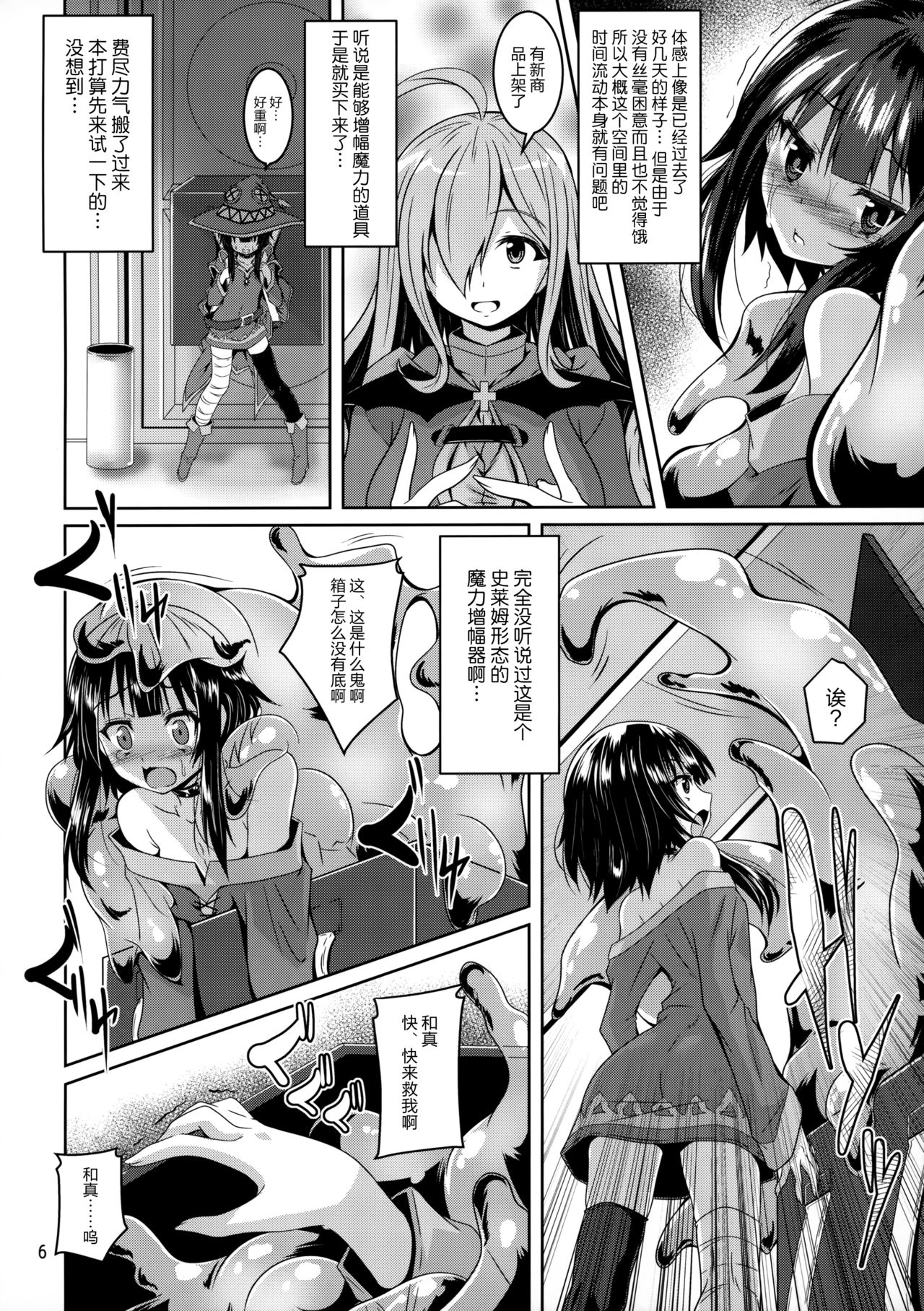 Megumin Slime-zuke! page 6 full