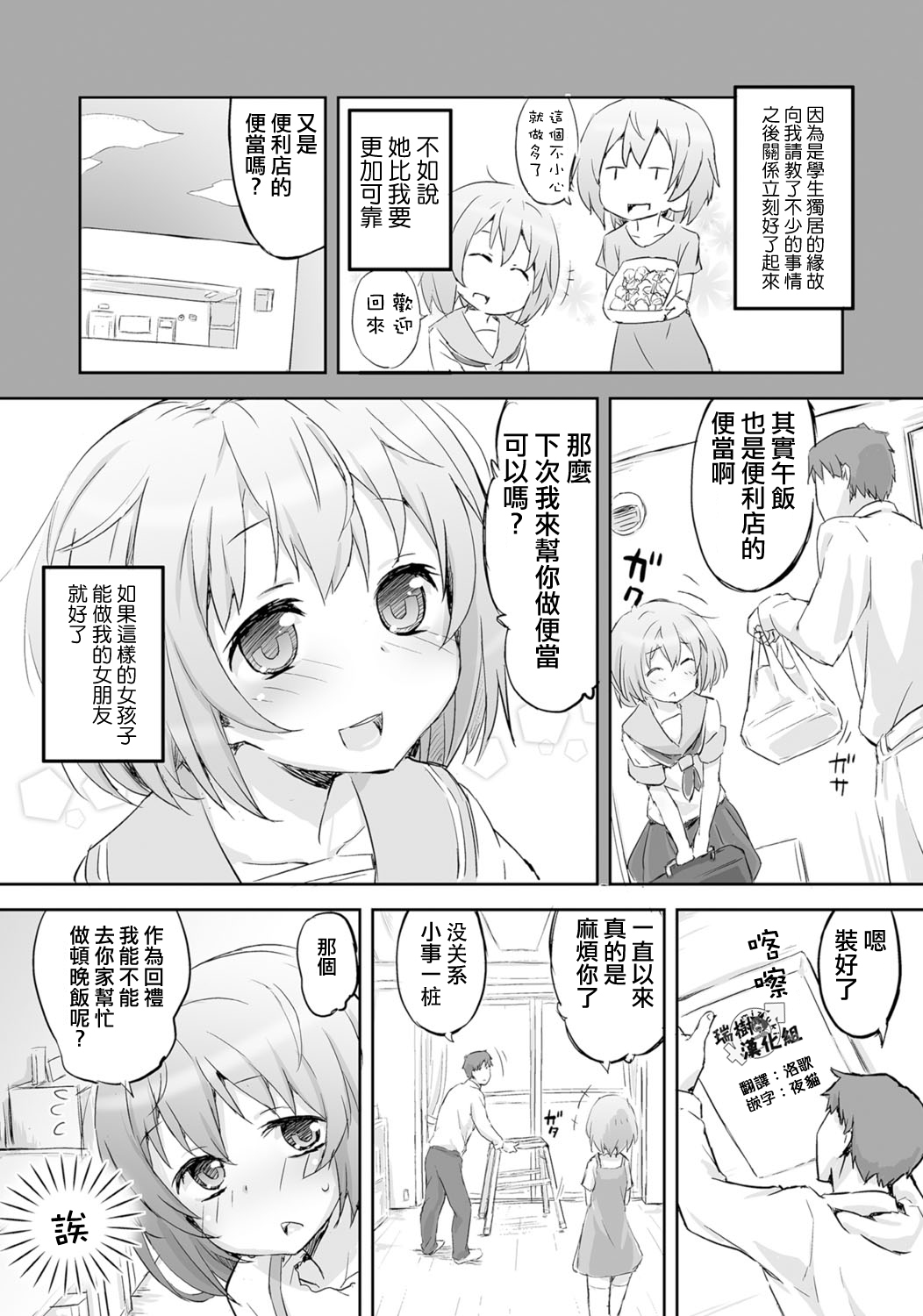Kokuhaku. page 2 full