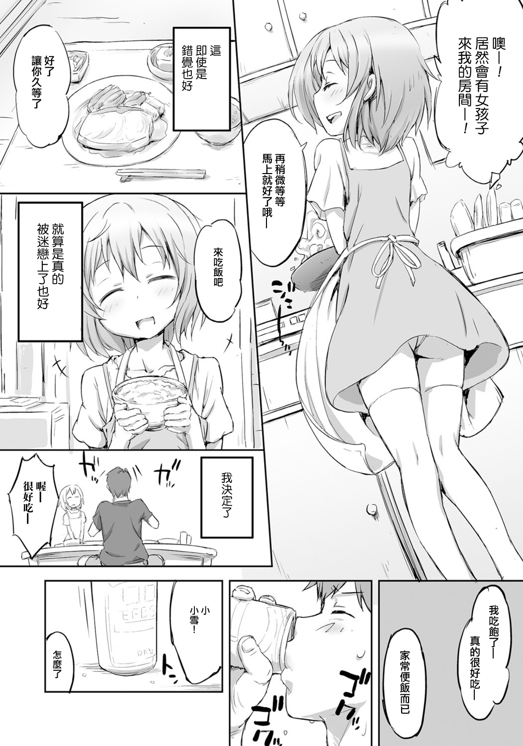 Kokuhaku. page 3 full