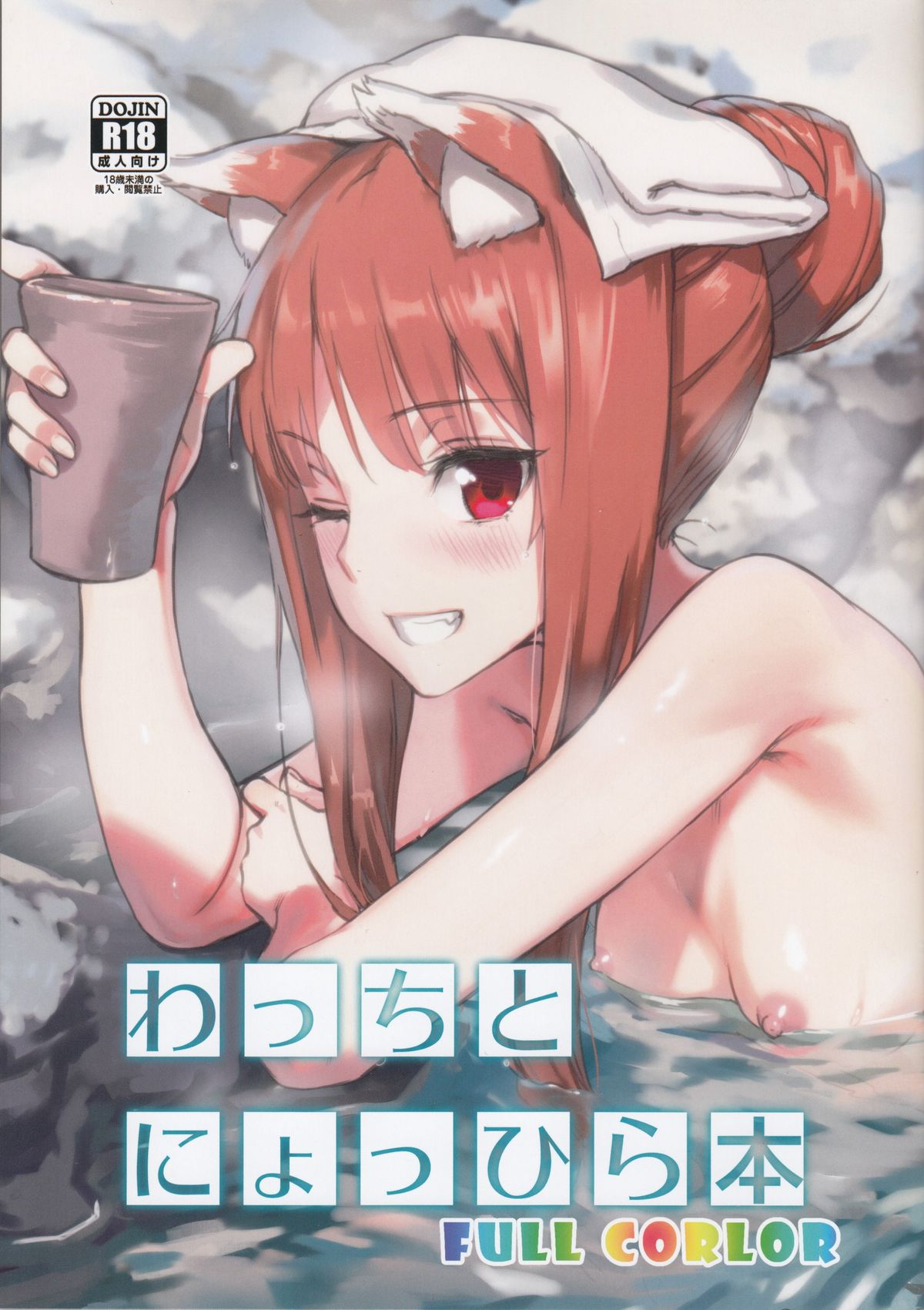Wacchi to Nyohhira Bon FULL COLOR page 3 full
