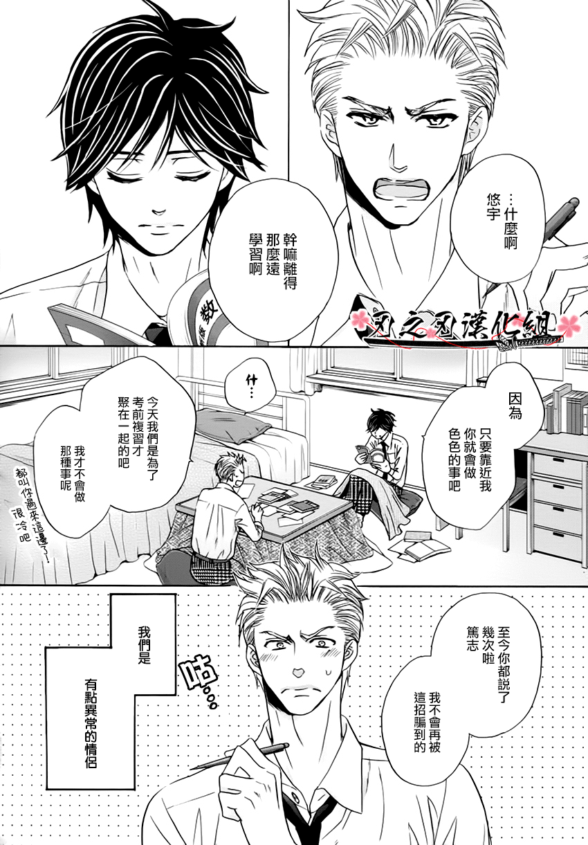 【佳門サエコ】趁他睡著做點什麽吧？ page 2 full