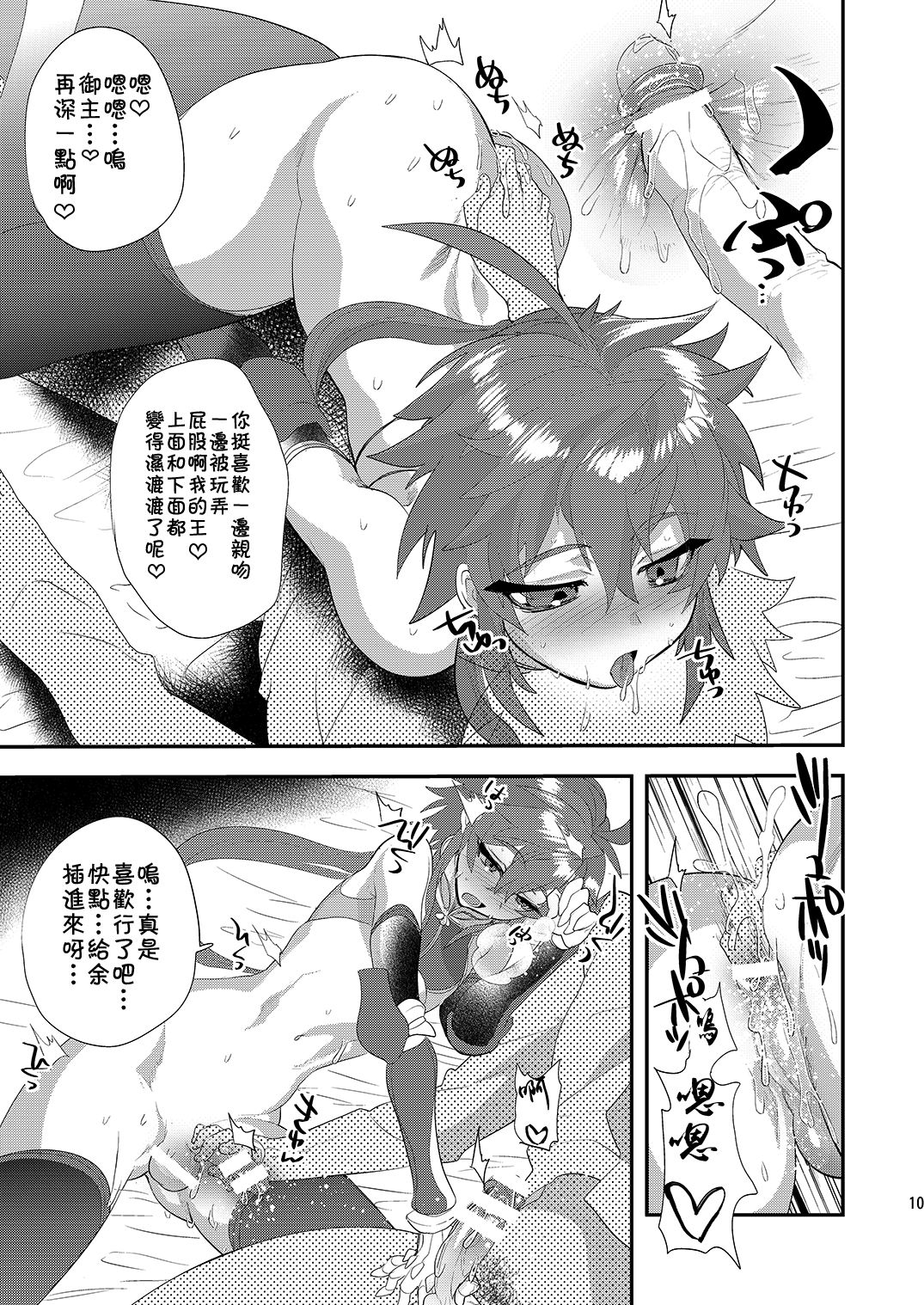 Hizuna LV0 no raama ou to himitsuno omajinai page 10 full