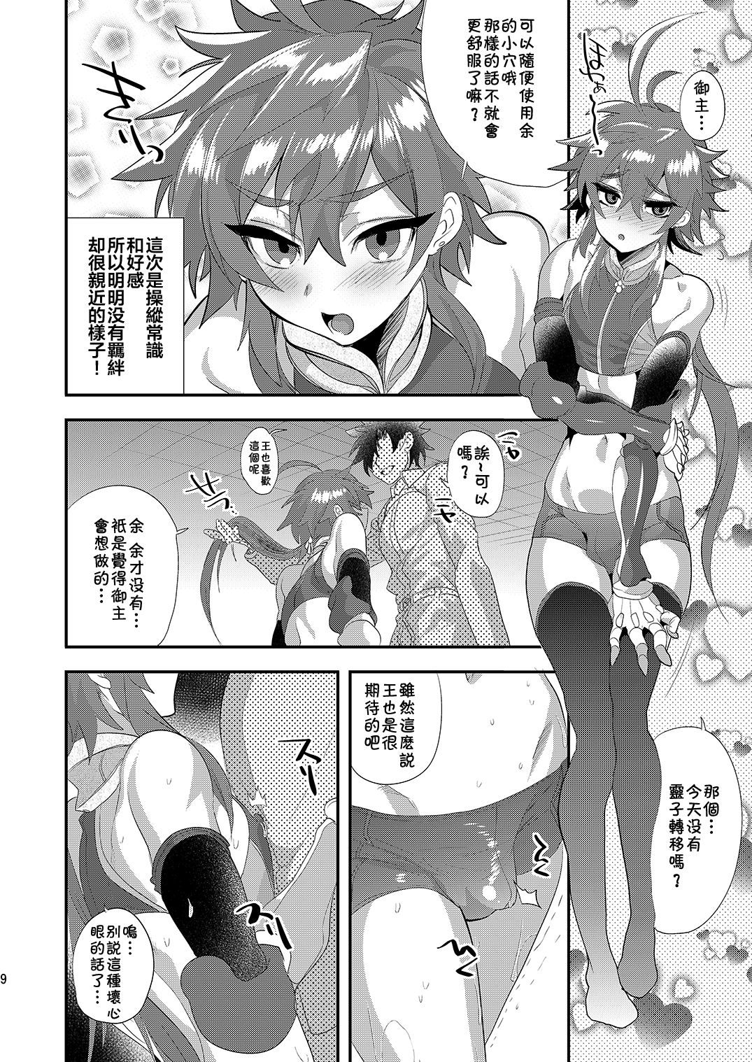 Hizuna LV0 no raama ou to himitsuno omajinai page 9 full