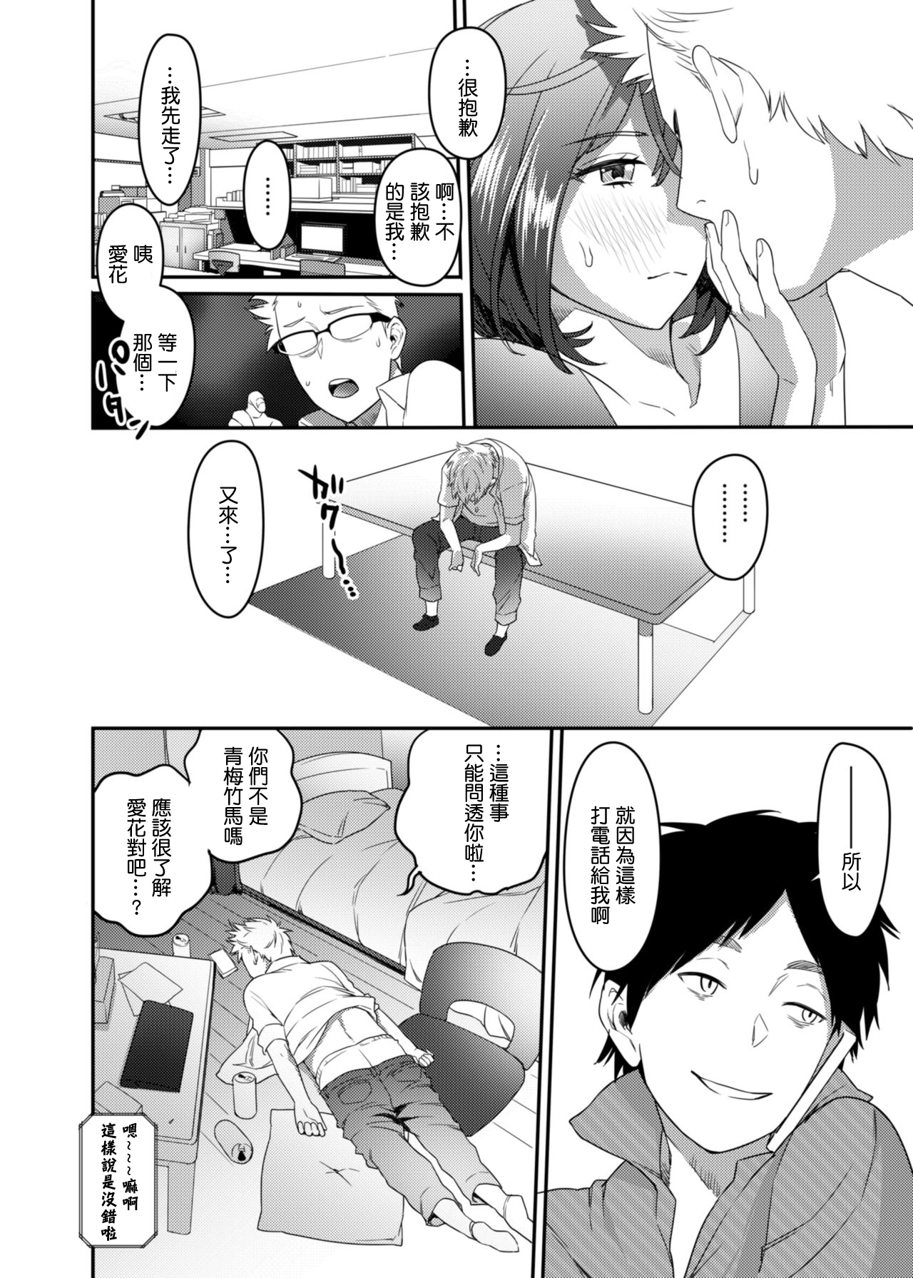 Netorare Girl page 4 full