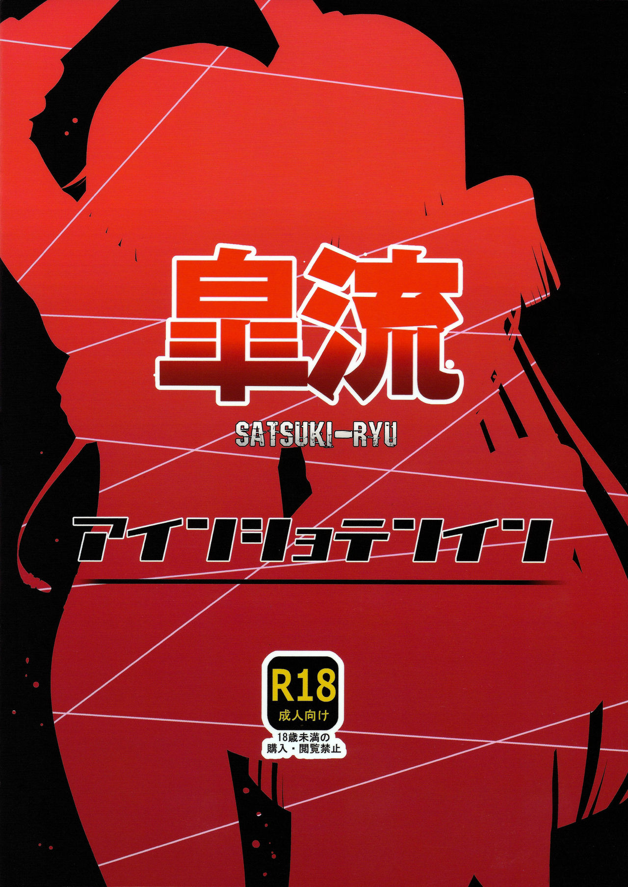 Satsuki-Ryu page 3 full
