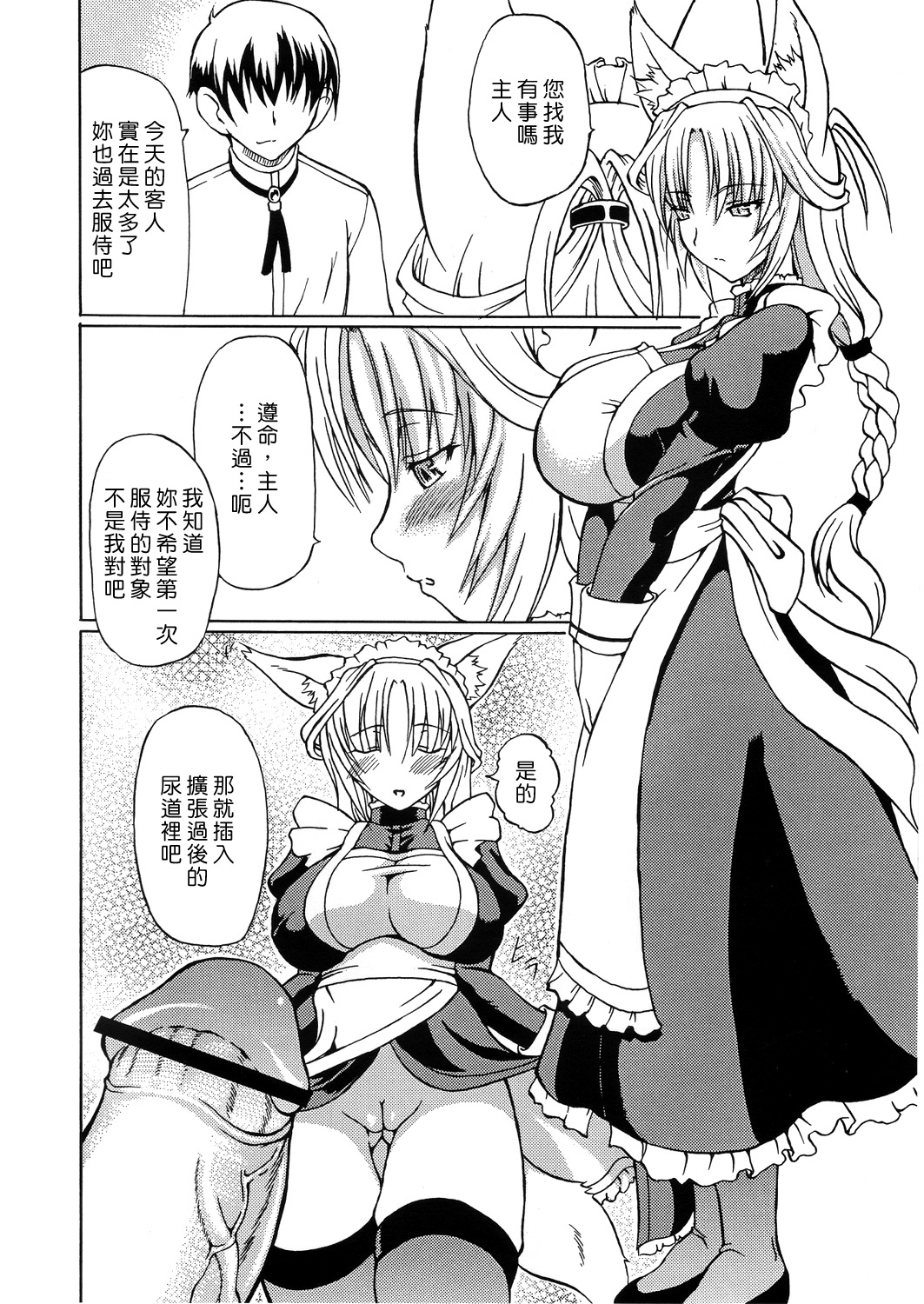 Kemonokko Yuugi Ni page 6 full
