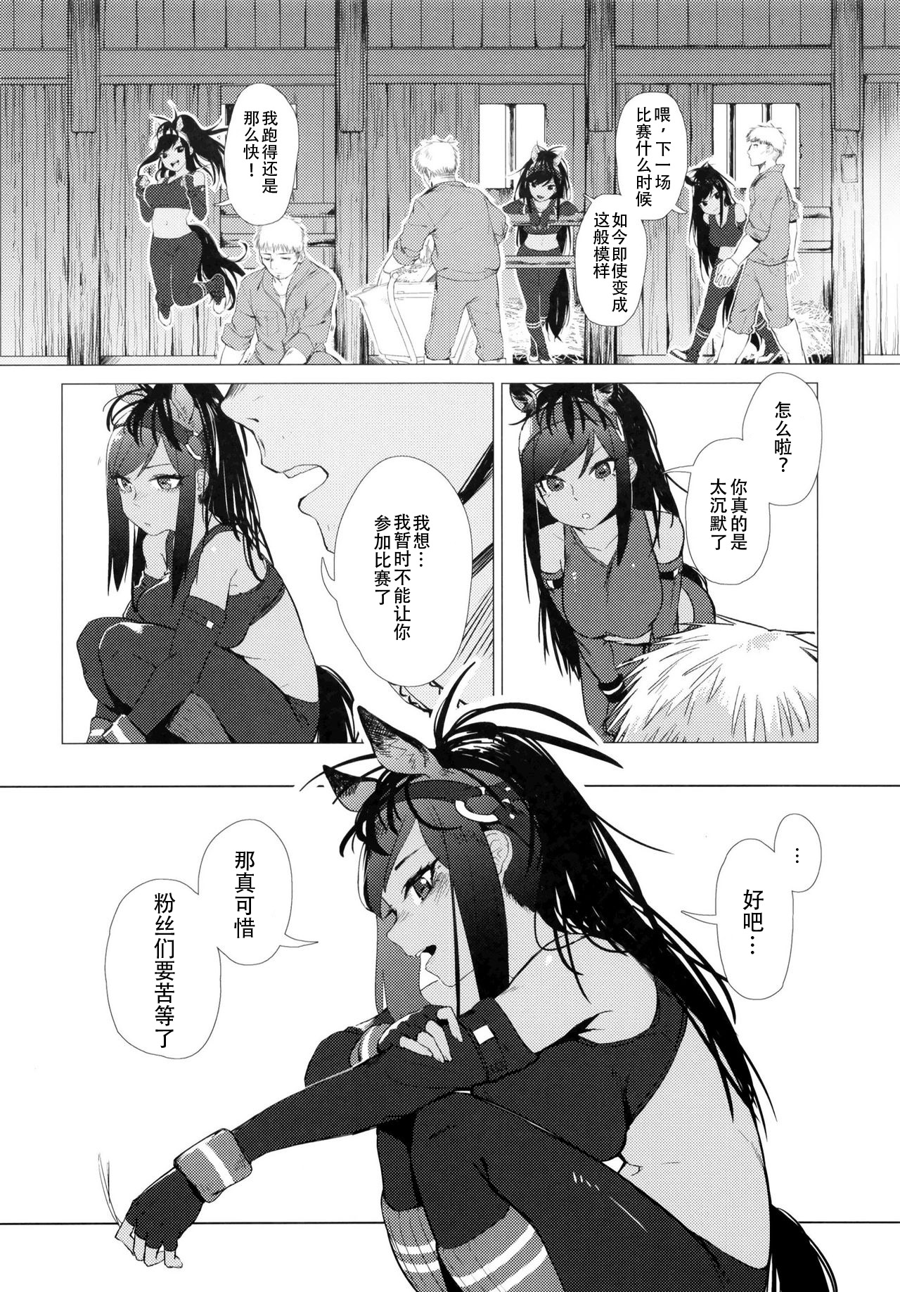 Thoroughbred Early Days | 早日的骥女 page 3 full