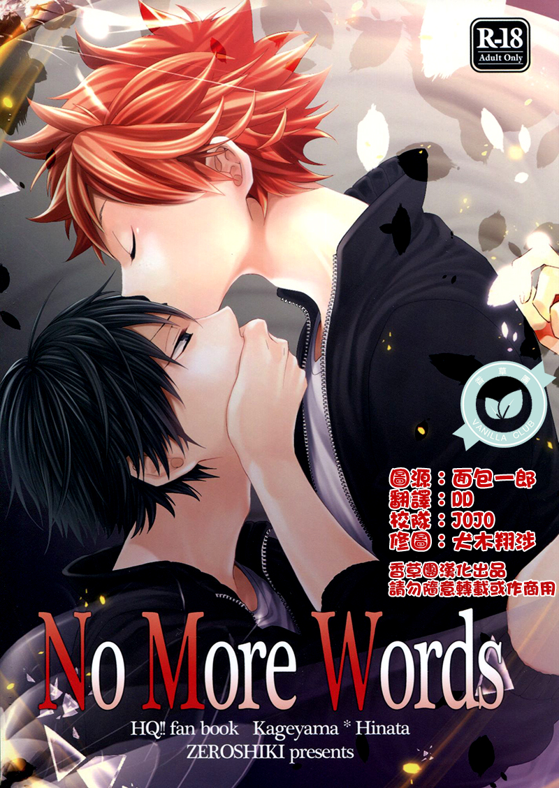 No More Words page 1 full