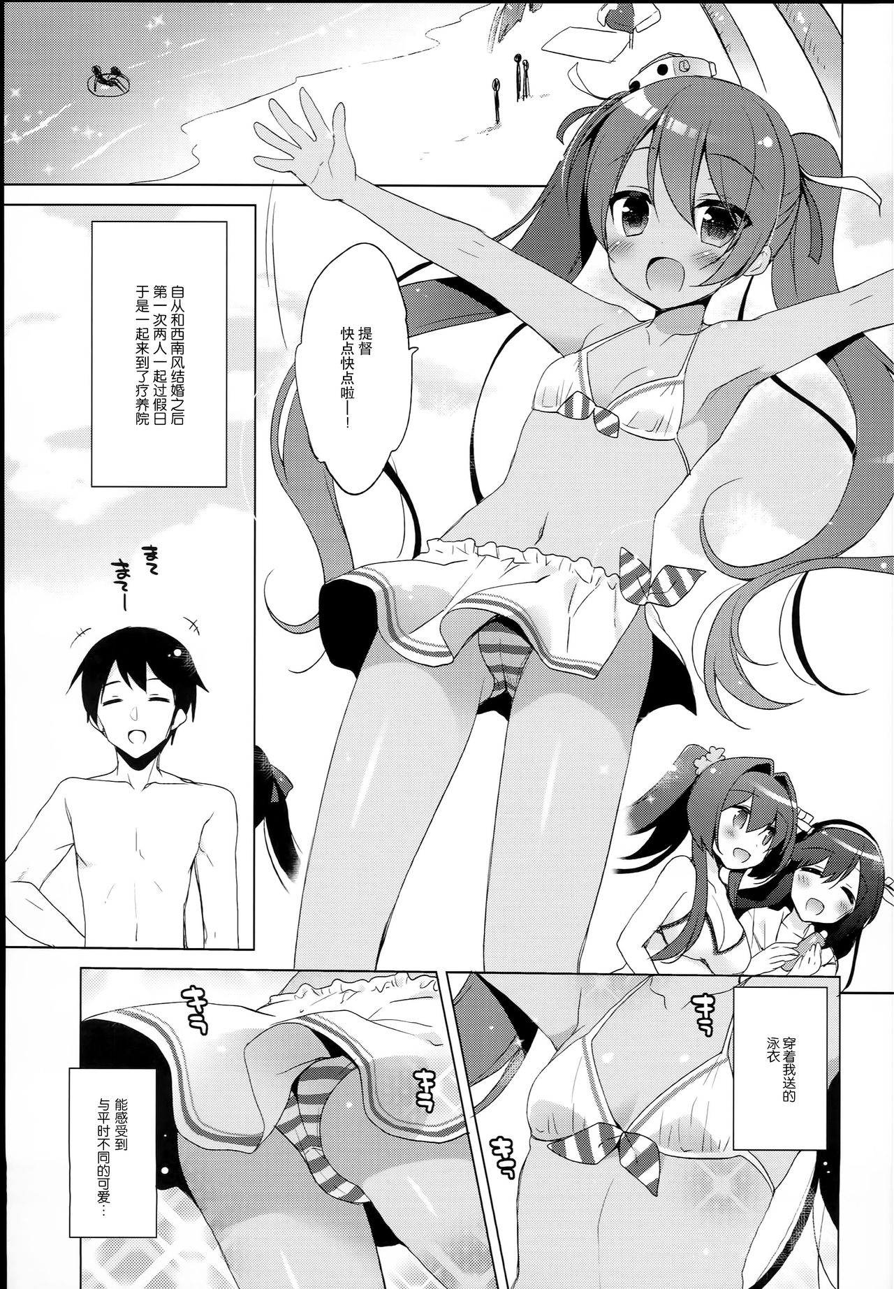 LIbeccio to Shinkon Seikatsu 2 page 6 full