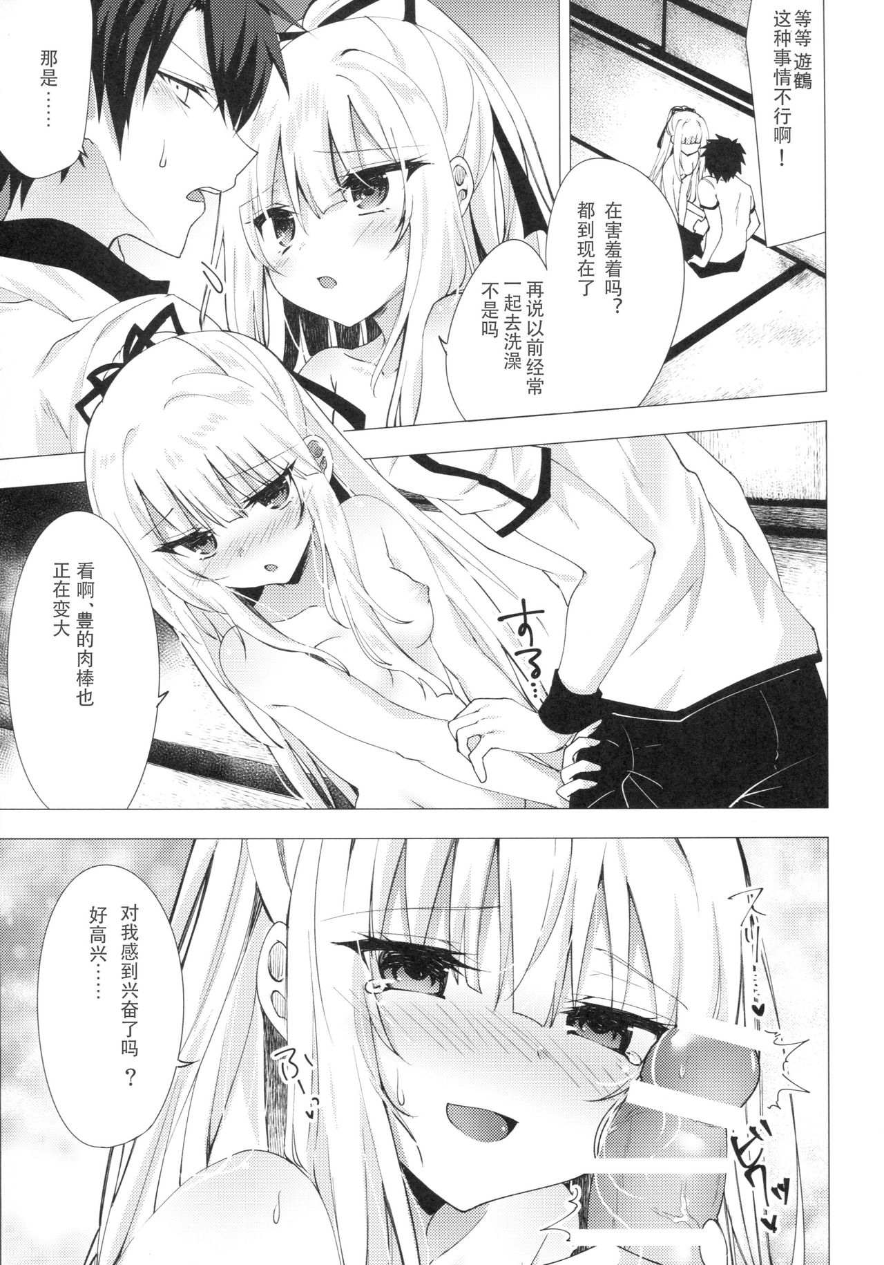Tsumetai Binetsu -Yuzuru Hen- page 9 full