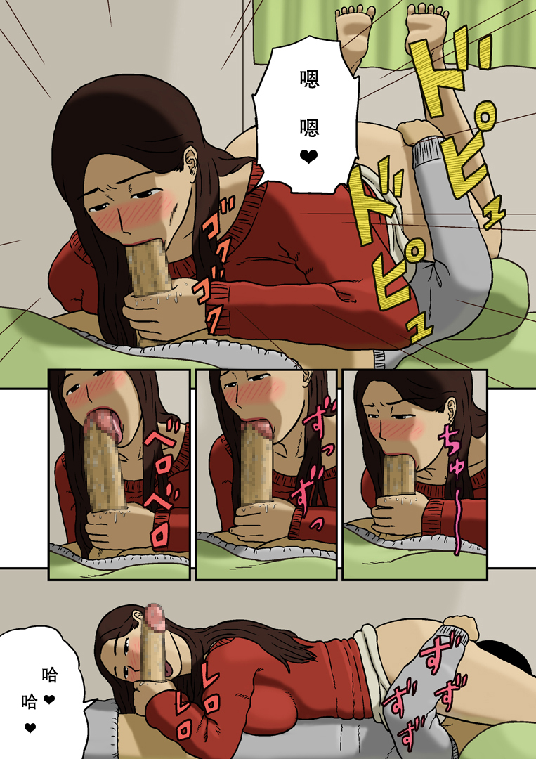 Mitsu Mitsu page 5 full