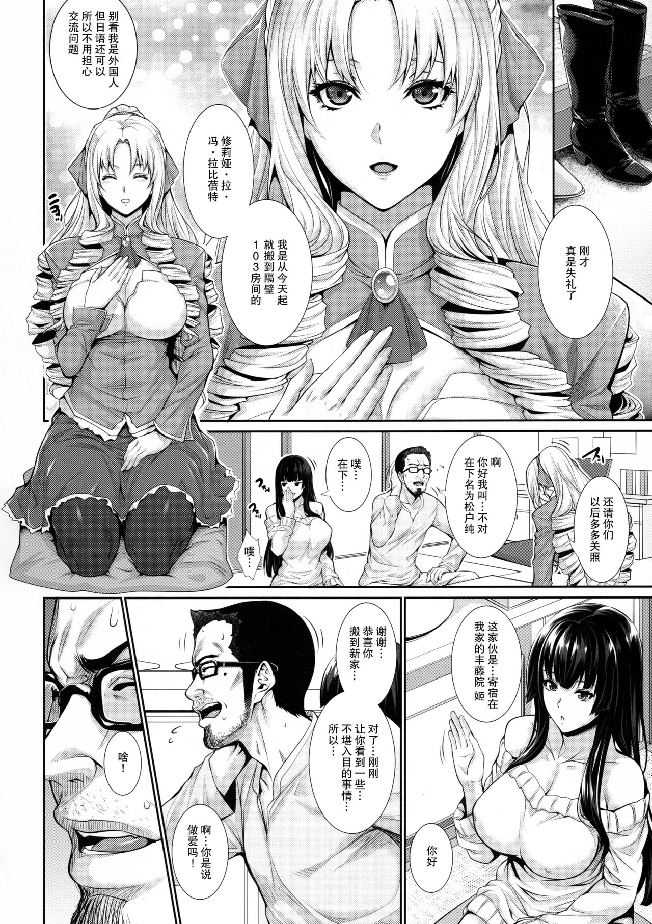 Yonjyouhan x Monogatari Nijoume page 6 full