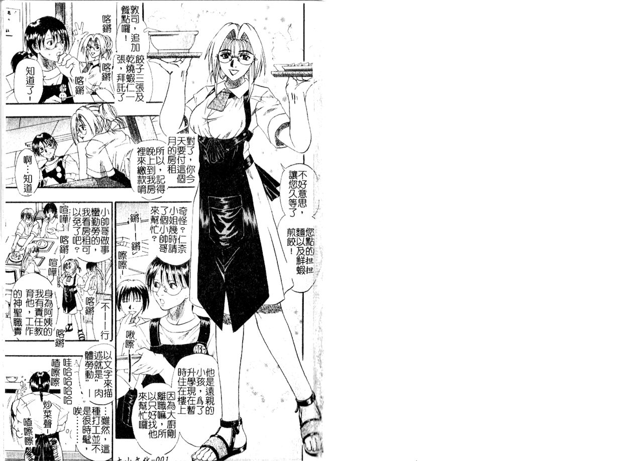 Tengoku Chuubou e Youkoso - Heaven's Kitchen | 歡迎光臨天國廚房 page 2 full
