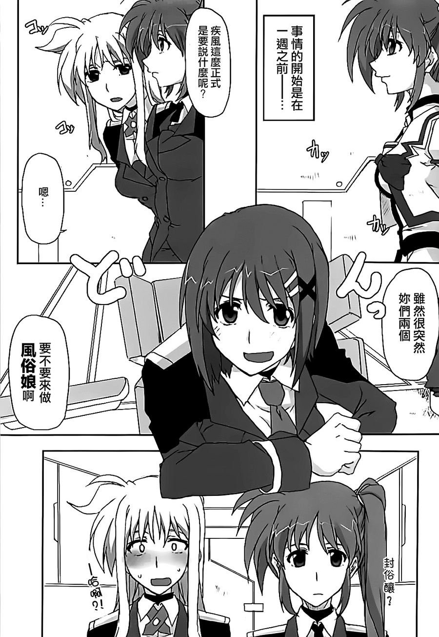 Nanoha-san Shimei Haittemasu yo page 4 full