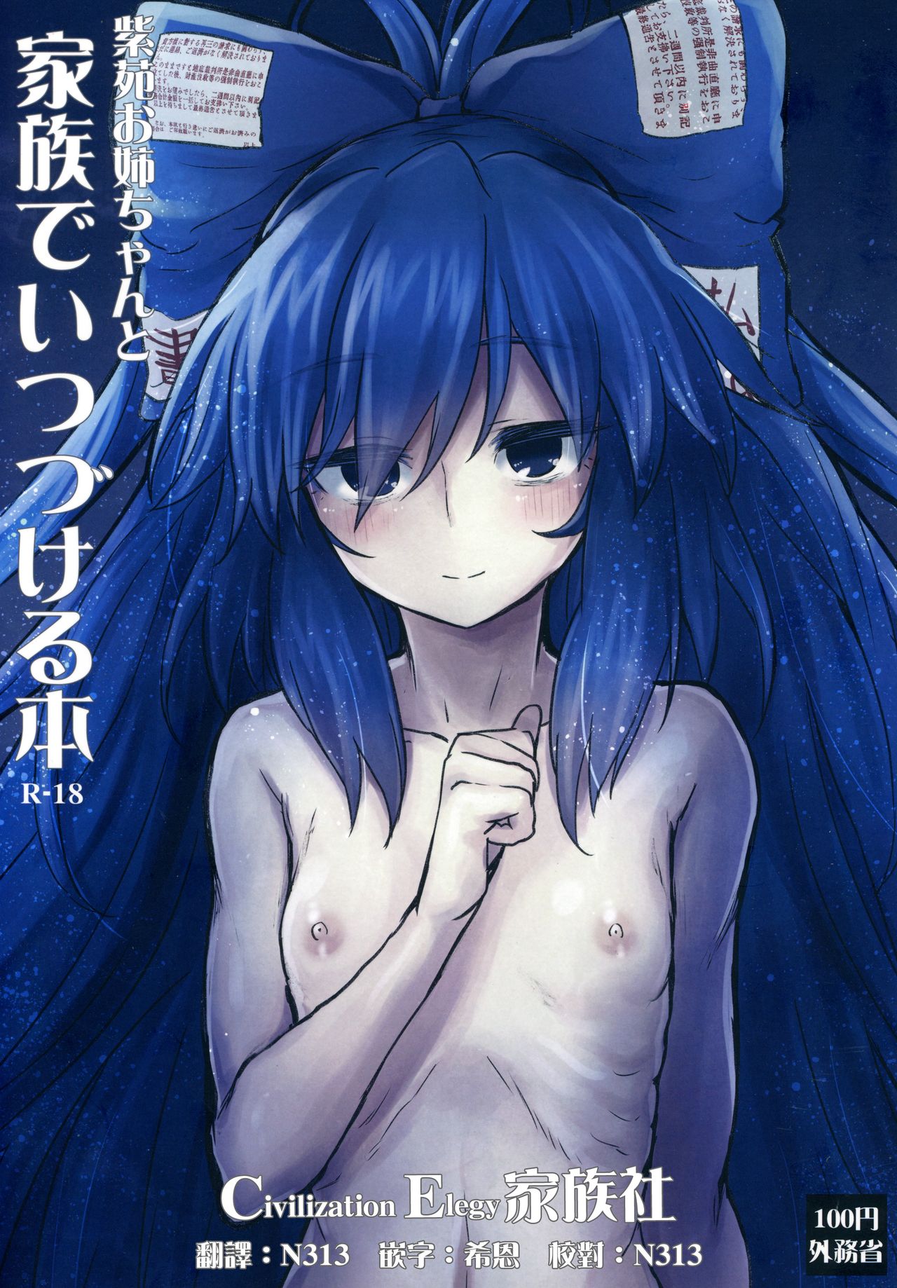 Shion Onee-chan to Kazoku de Itsuzukeru Hon page 1 full