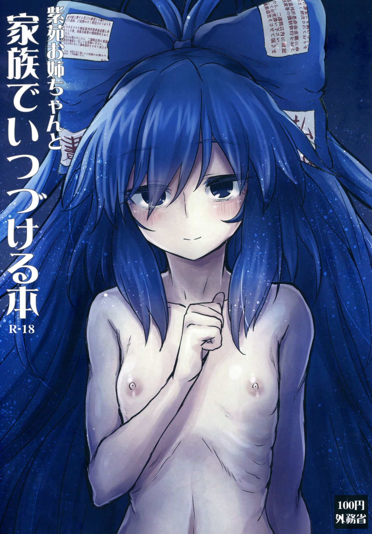 Shion Onee-chan to Kazoku de Itsuzukeru Hon page 2 full