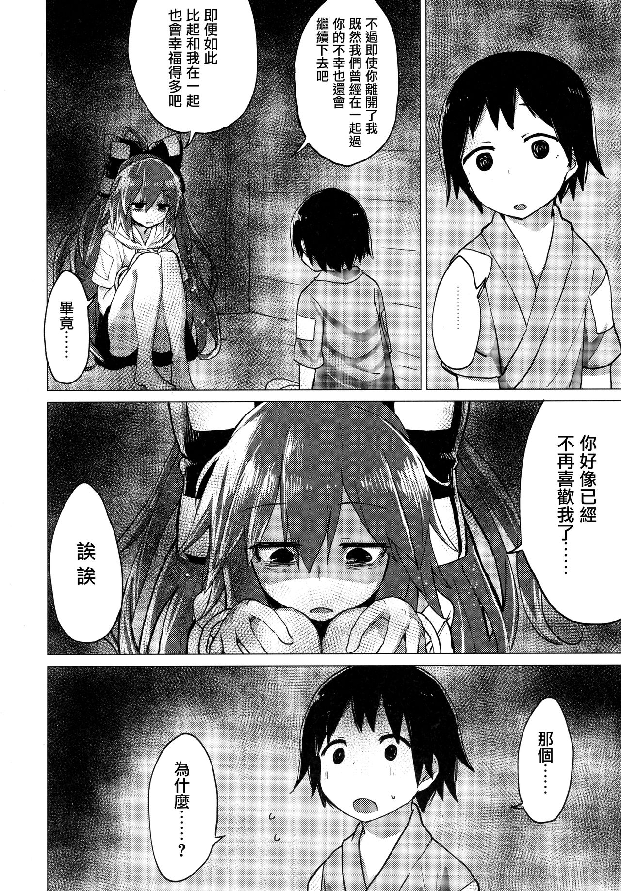Shion Onee-chan to Kazoku de Itsuzukeru Hon page 8 full