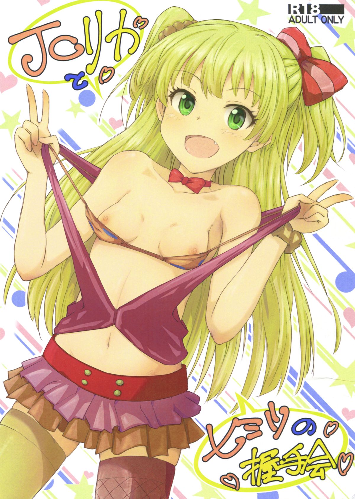 JC Rika to Himitsu no Akushukai page 2 full