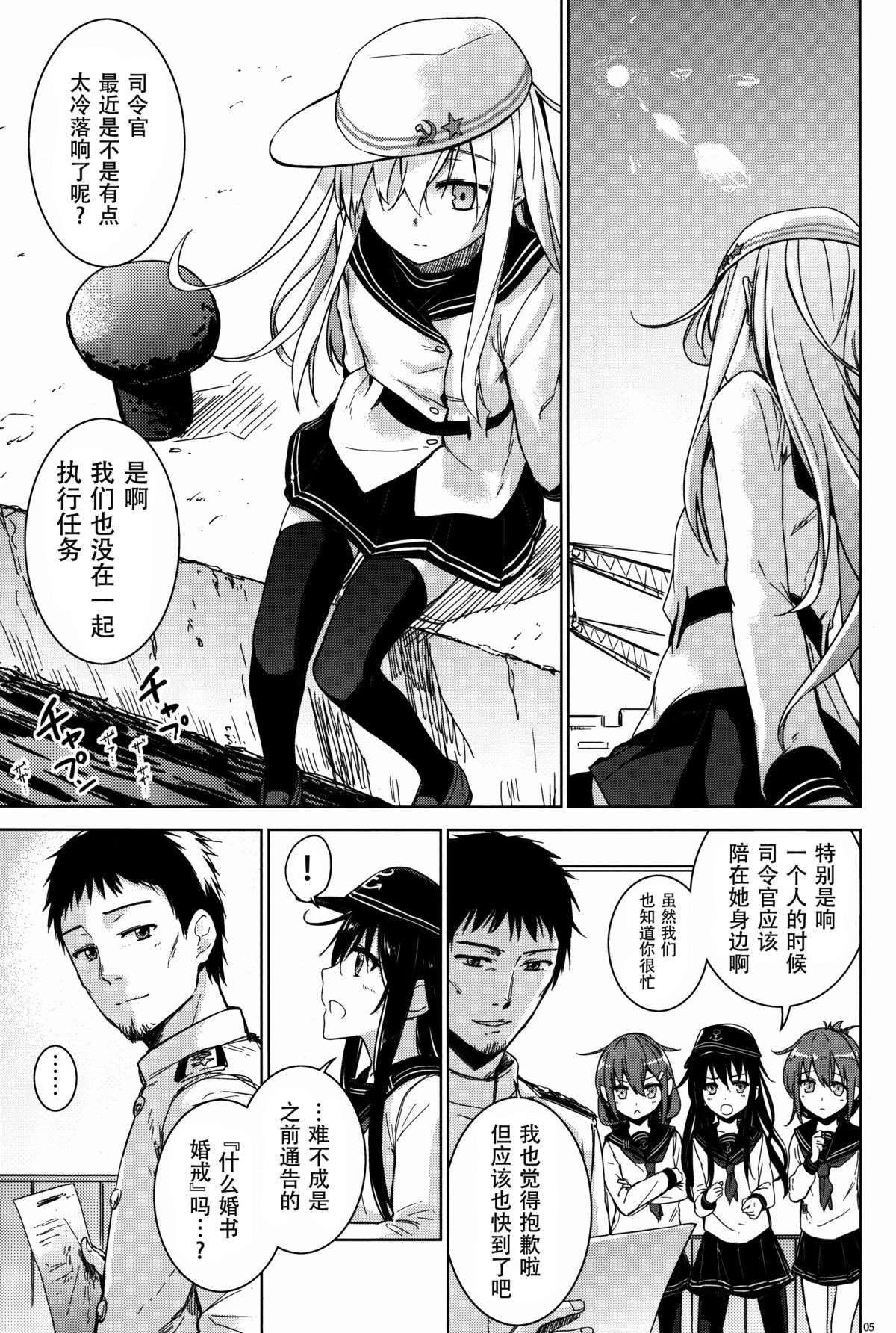 Verniy to Kakko Kari page 5 full