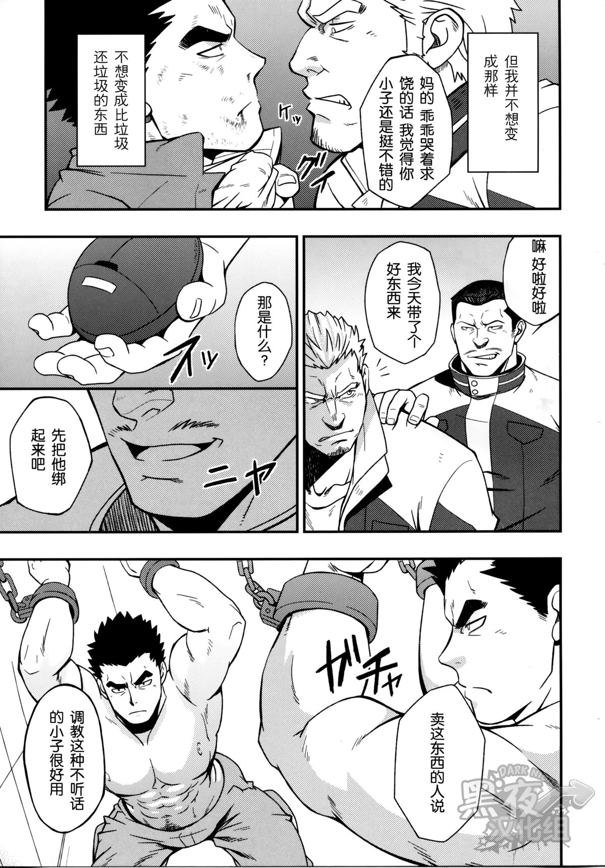 DRY SOLDIER page 8 full