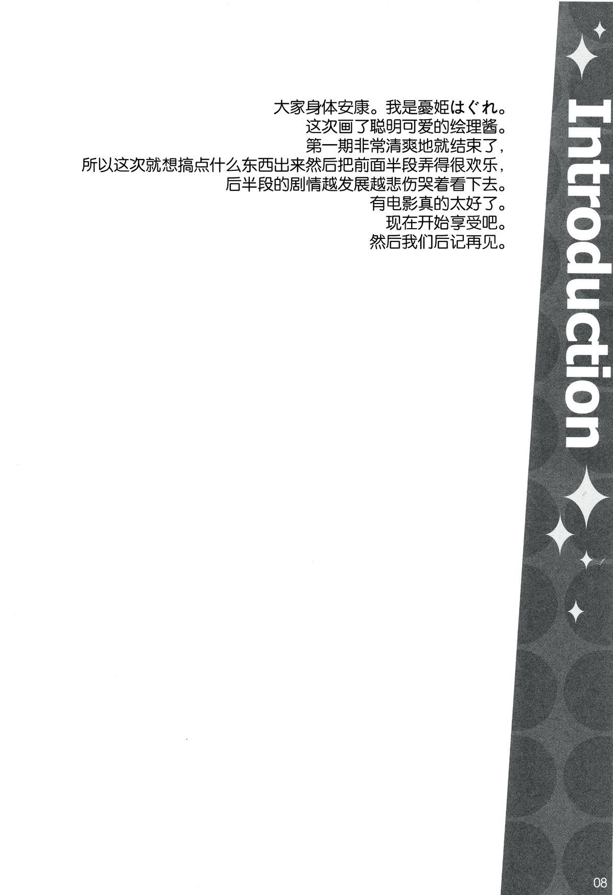 Erichi no Tobira page 9 full
