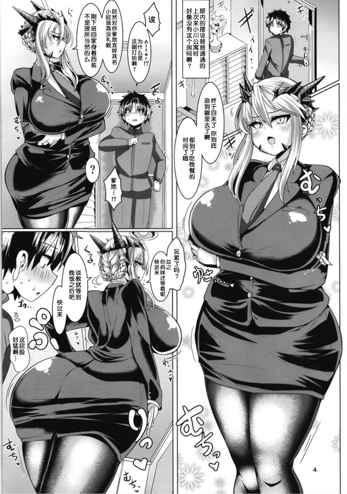 Micchaku!! Chaldea Cosplay Sex 24-ji!!! ~Mesubuta Yariou Fusai Choukyou Kaihatsu Hen~ | 负距离!! 卡尔迪亚cosplay性爱高潮24时!!! ~雌豚槍王夫妻調教開発編~ page 5 full