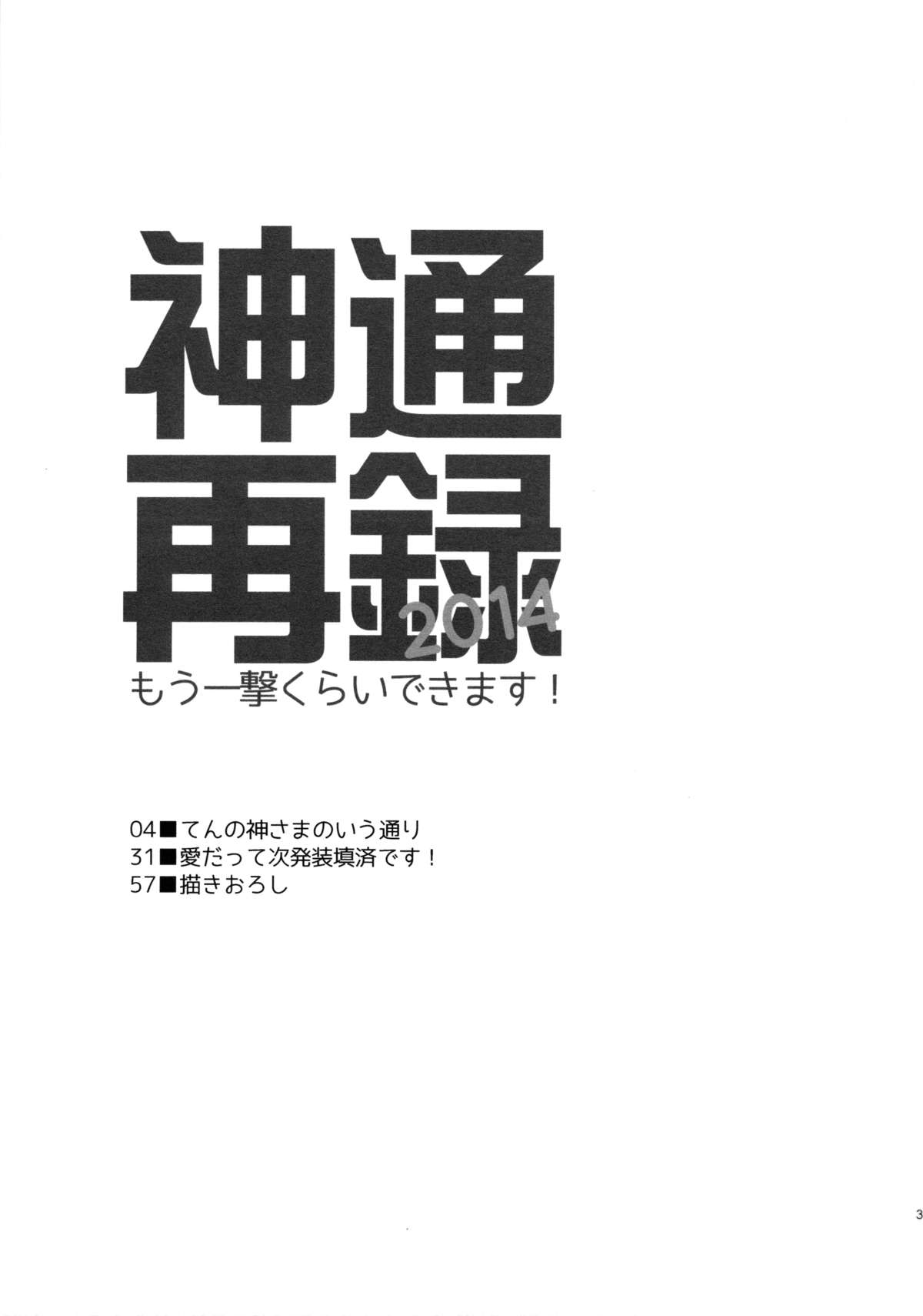 Jintsuu Sairoku 2014 Mou Ichigeki kurai Dekimasu! page 2 full