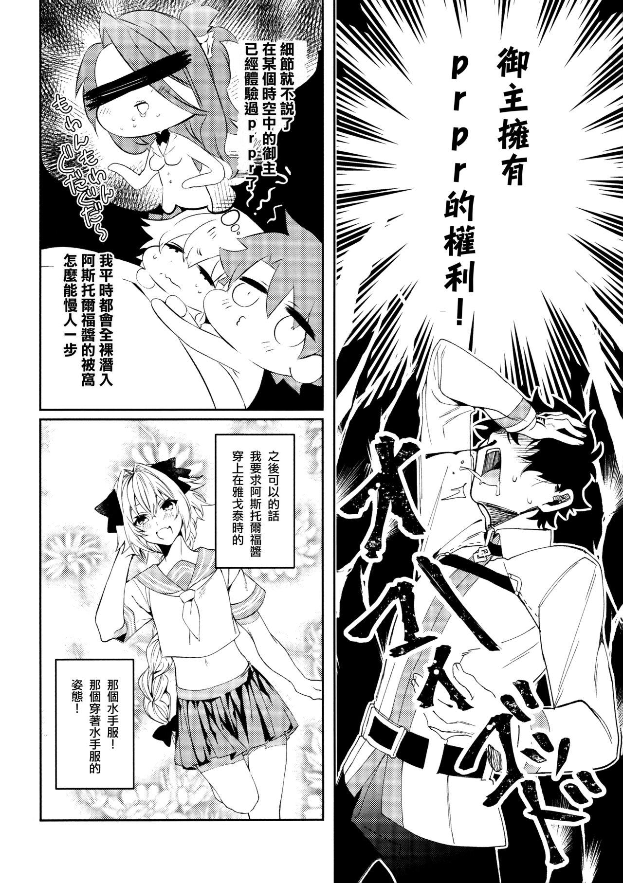 Boku datte Otokonoko nanda yo page 3 full