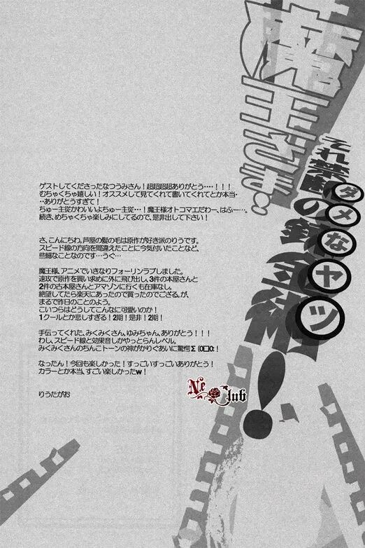 Maou-sama! Sore Dame na Yatsu! page 2 full