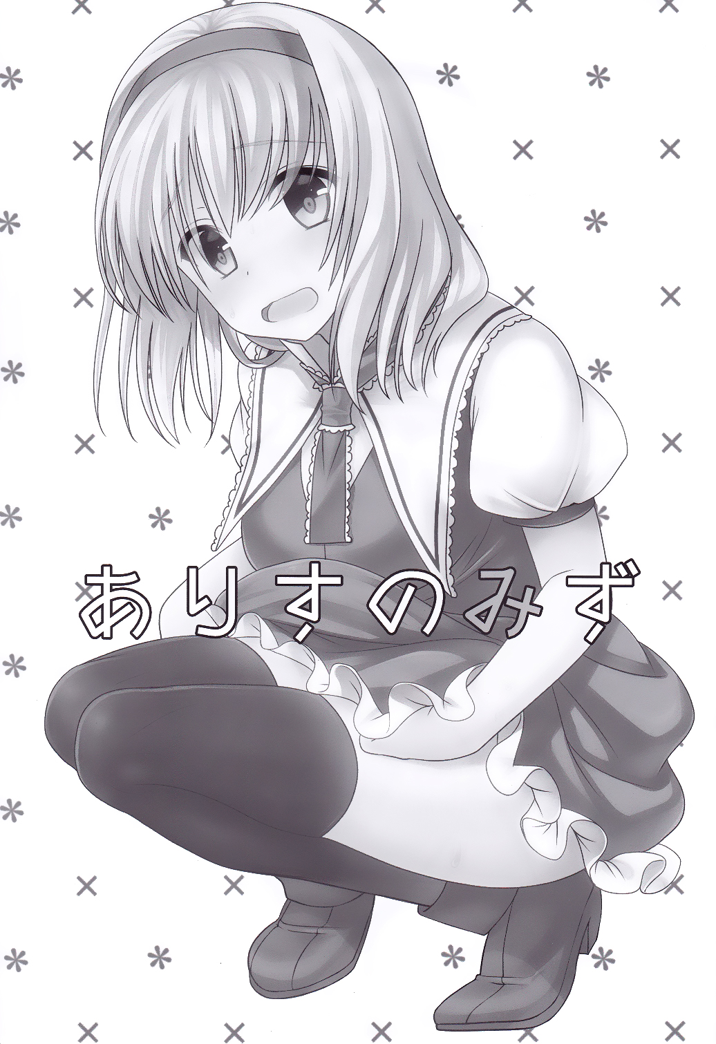 Alice no Mizu page 3 full