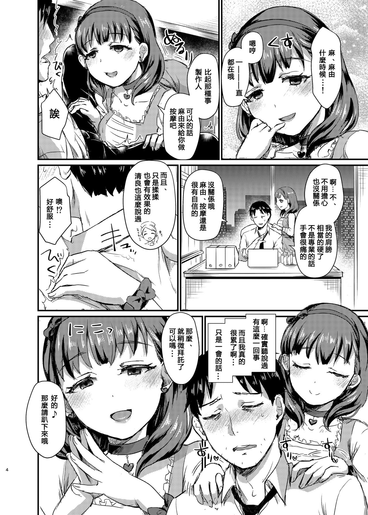 idolize #4 page 6 full