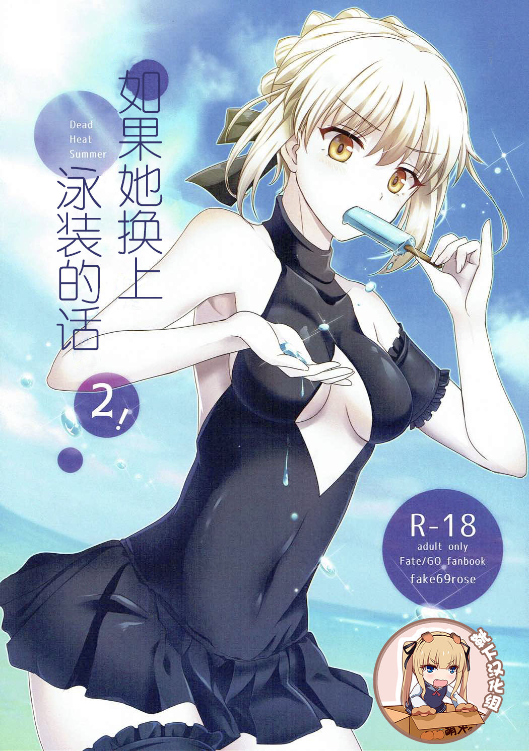 Kanojo ga Mizugi ni Kigaetara 2! page 1 full
