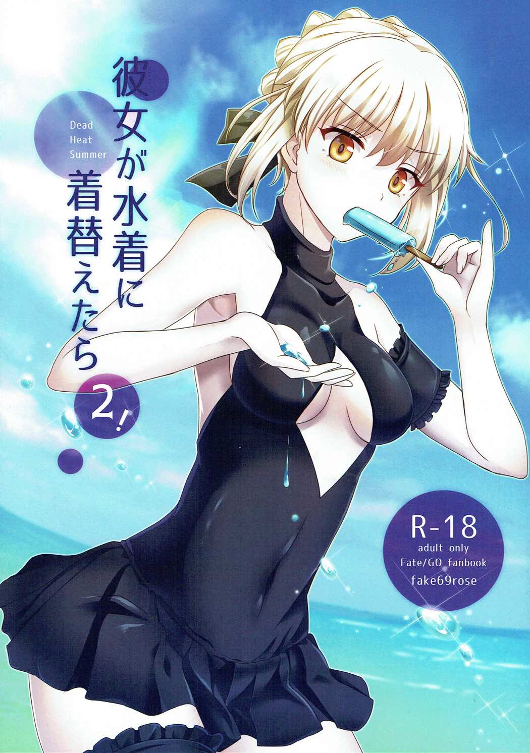 Kanojo ga Mizugi ni Kigaetara 2! page 2 full