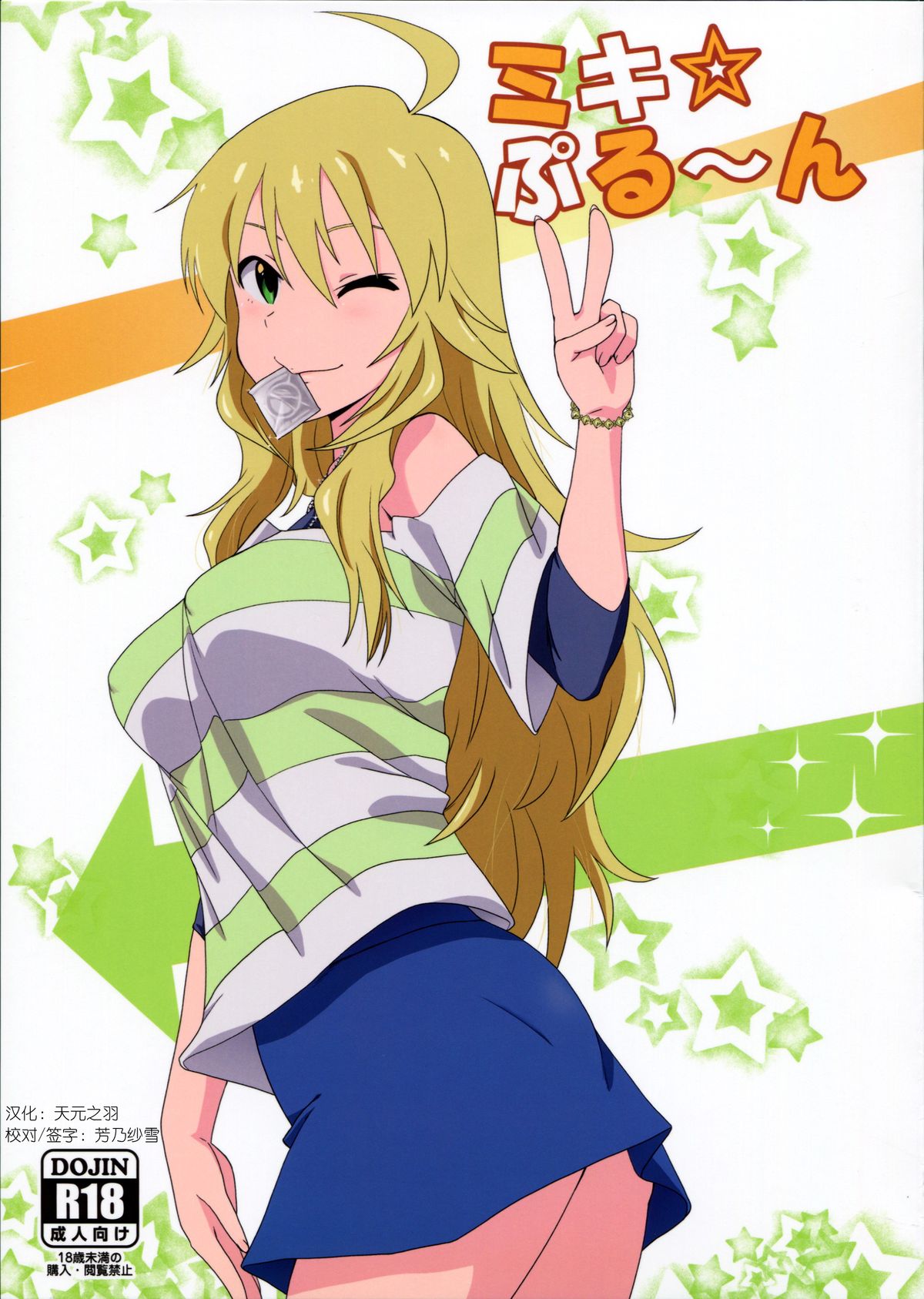 Miki Puru~n page 1 full