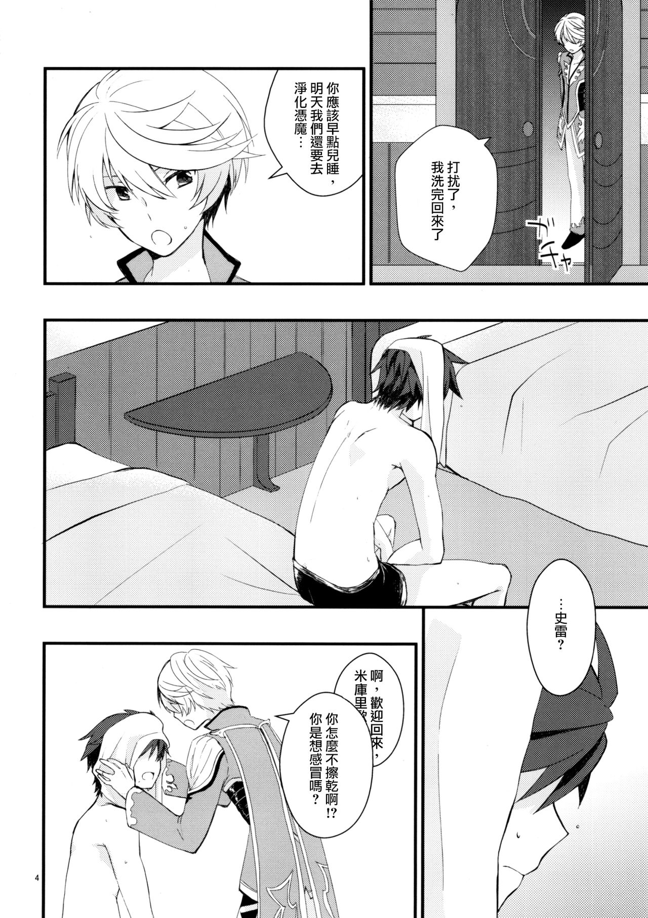 Sonna no Tokkuni, page 4 full