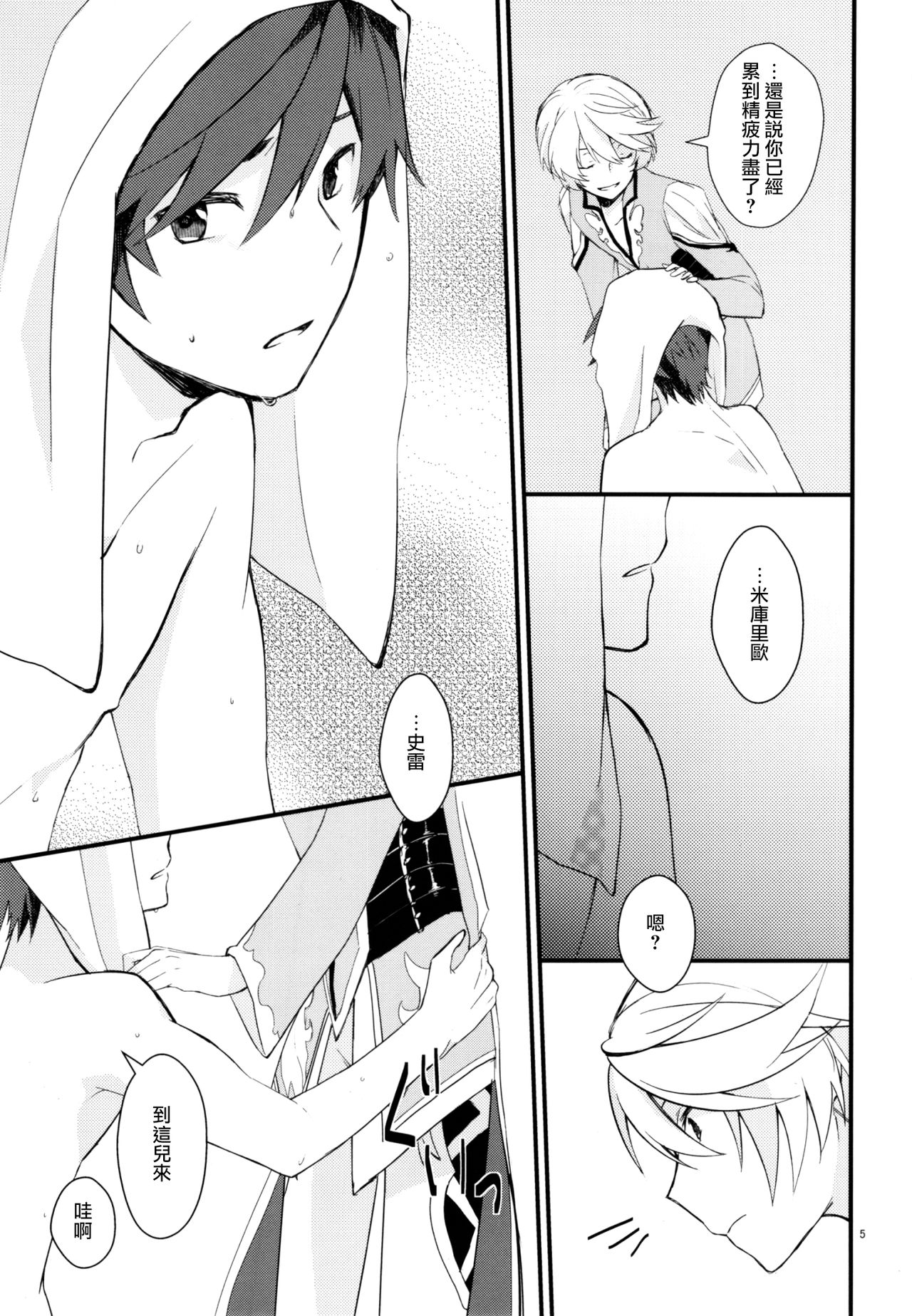Sonna no Tokkuni, page 5 full