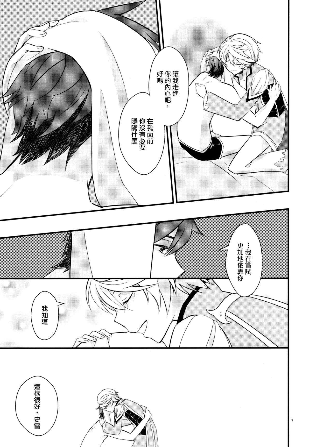 Sonna no Tokkuni, page 7 full