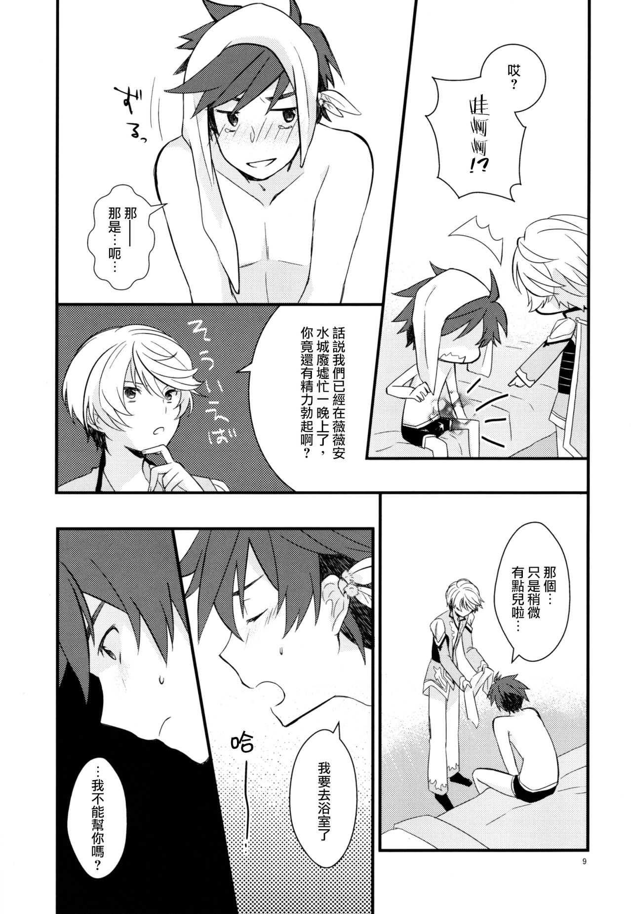 Sonna no Tokkuni, page 9 full