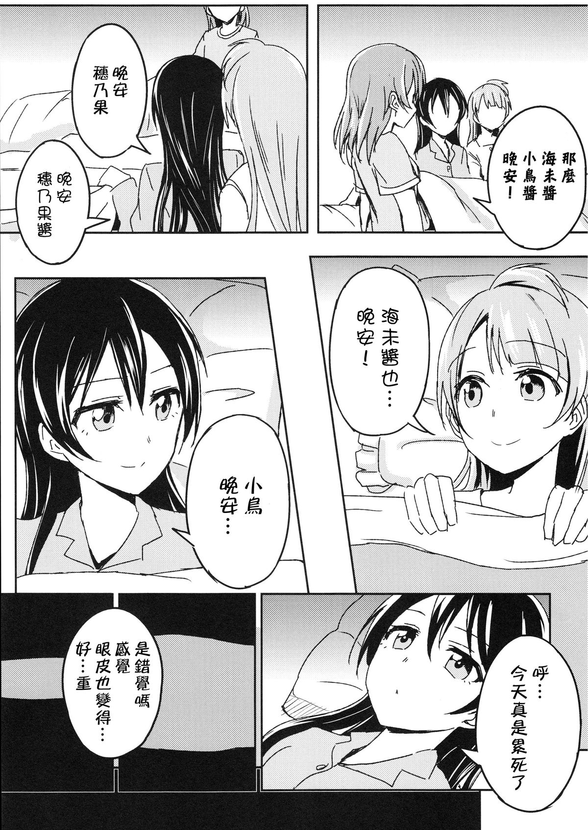 Sleeping Blue Sea page 9 full