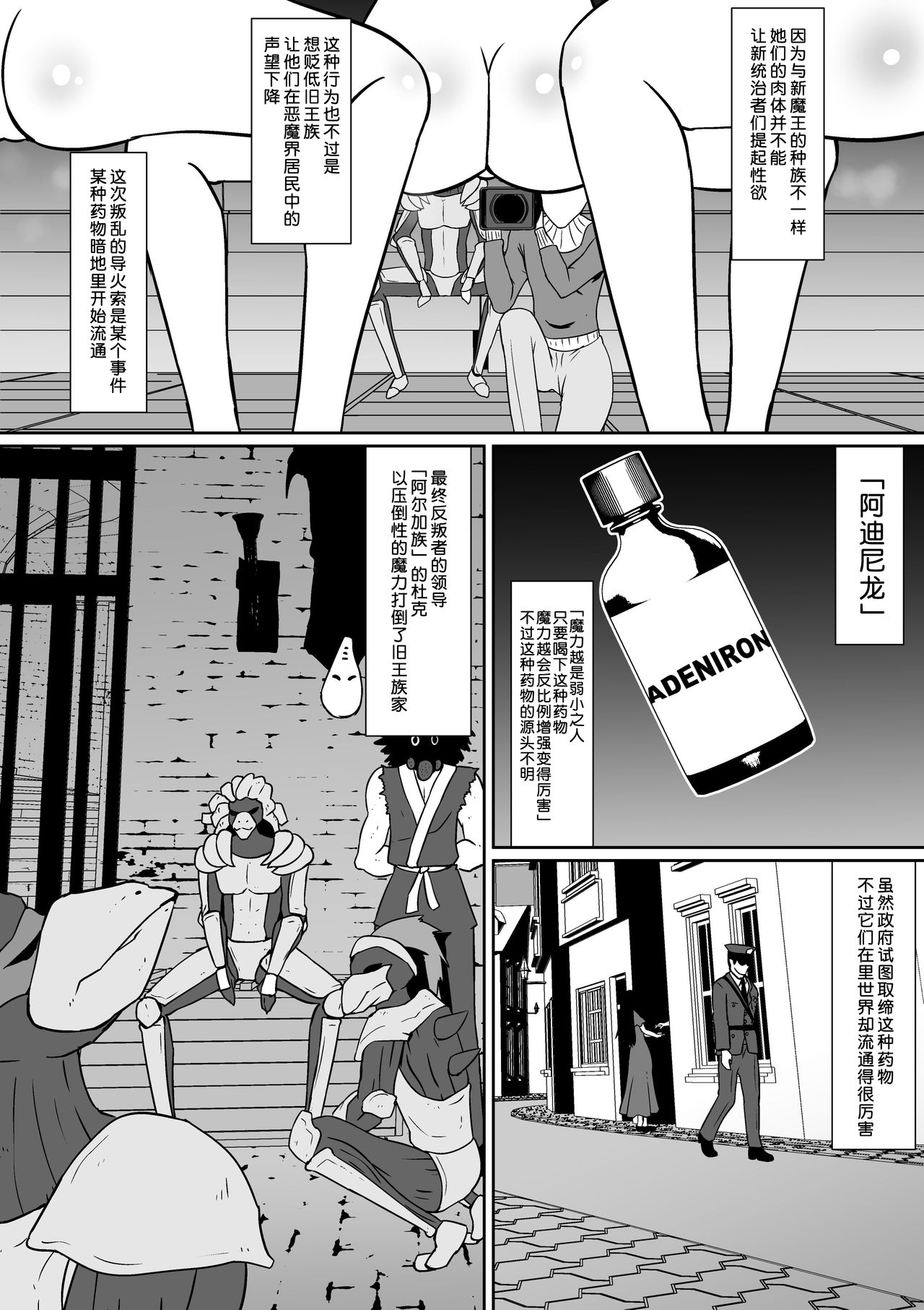 Shin Maou ni Tsukamatta Sannin page 2 full