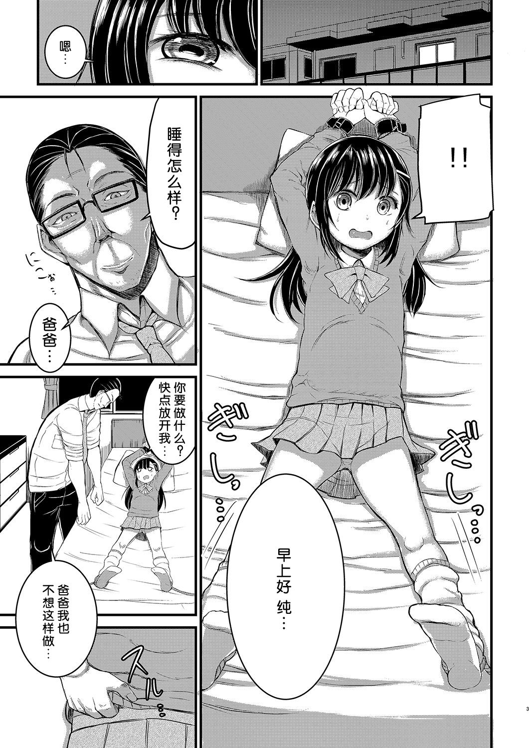 Ninpu no Musume o Saigo ni Osameru Hon page 3 full