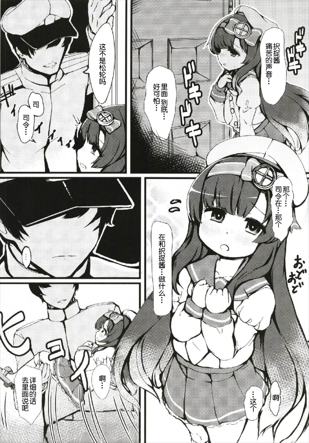 Matsuwa-chan Etorofu-chan Gomennasai page 9 full