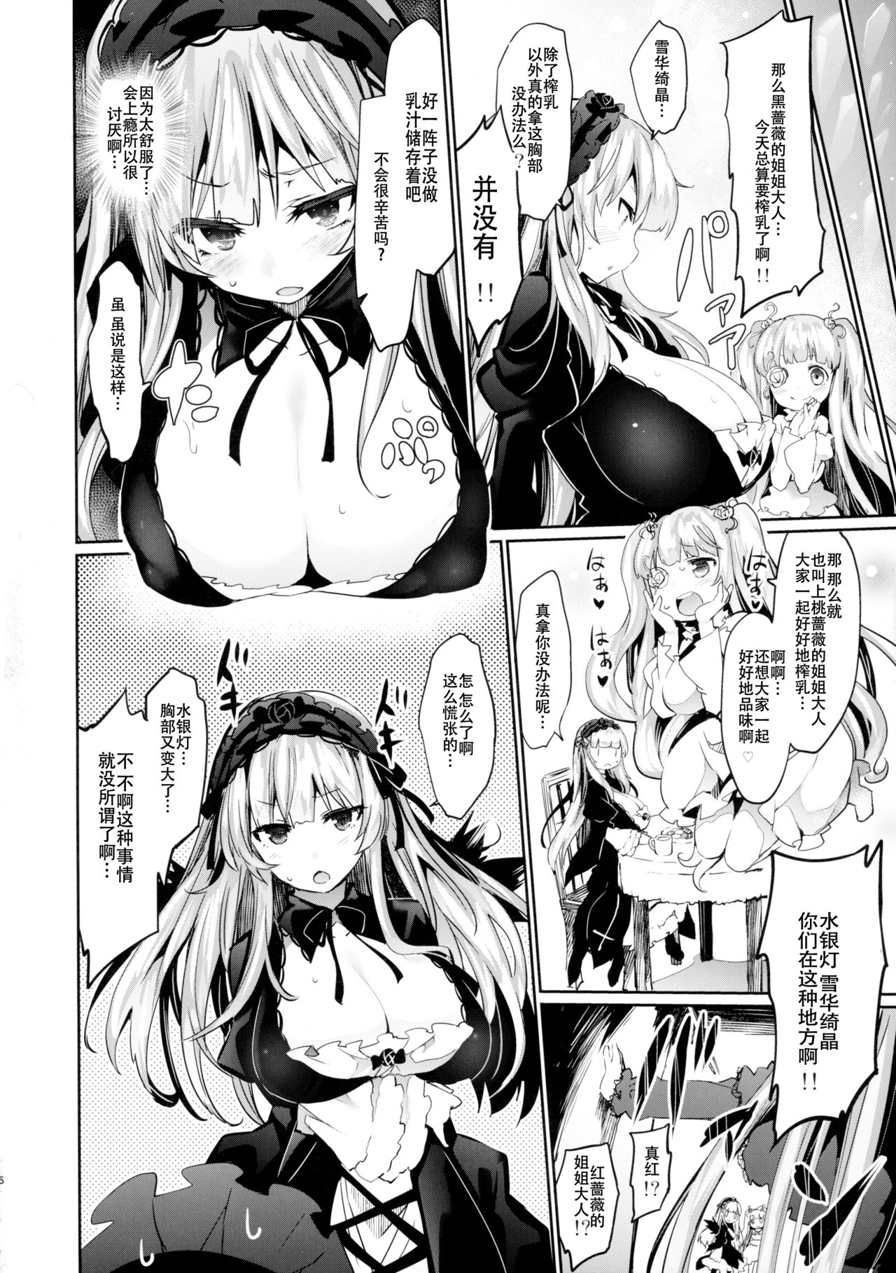 Bara Niku! 2 page 6 full